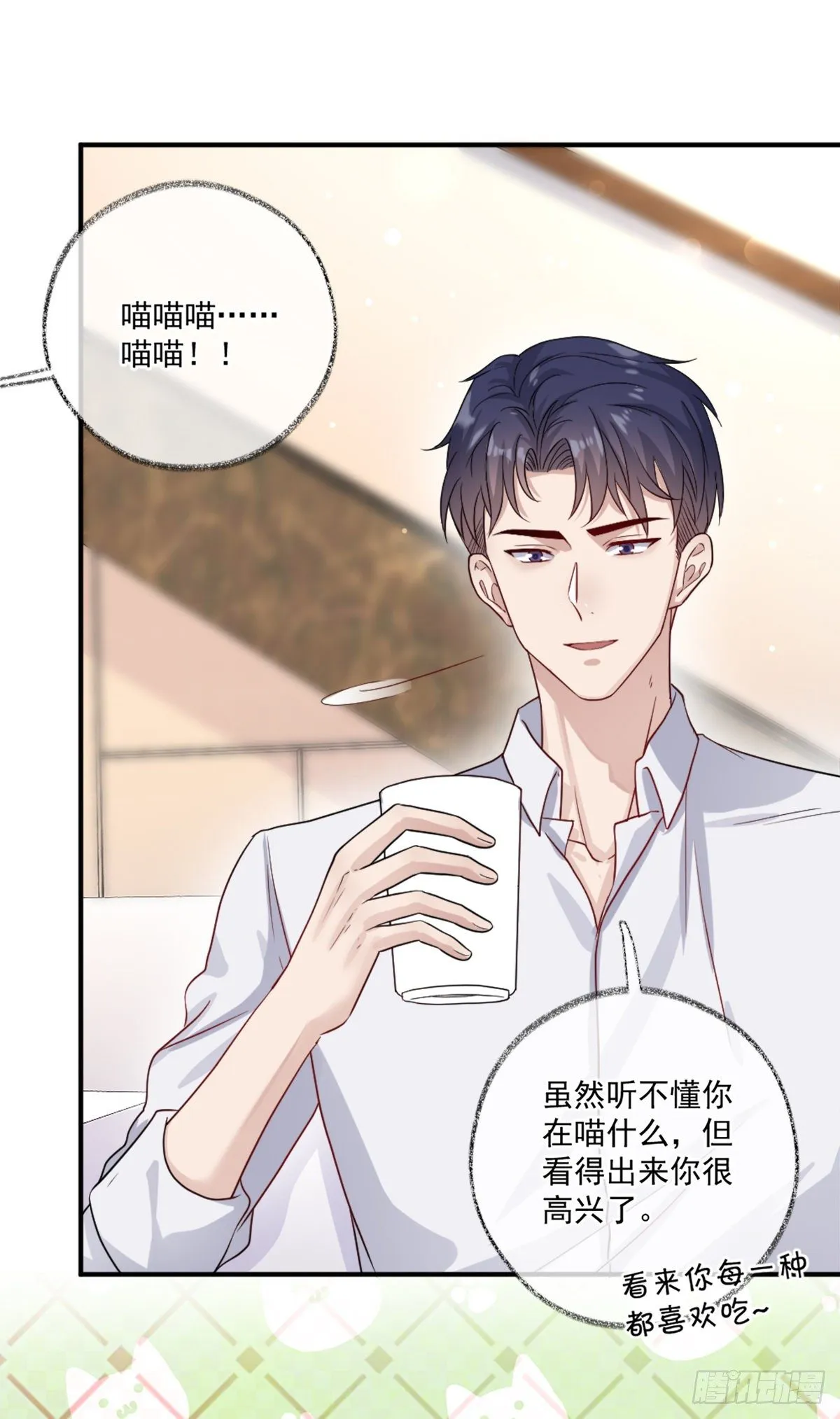 就要和你在一起喵~ 第6页
