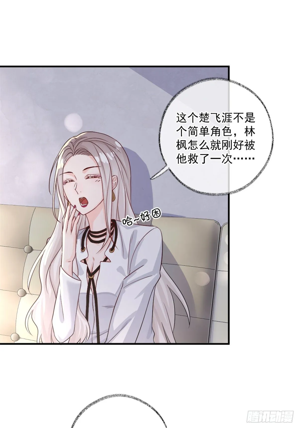就要和你在一起喵~ 第10页