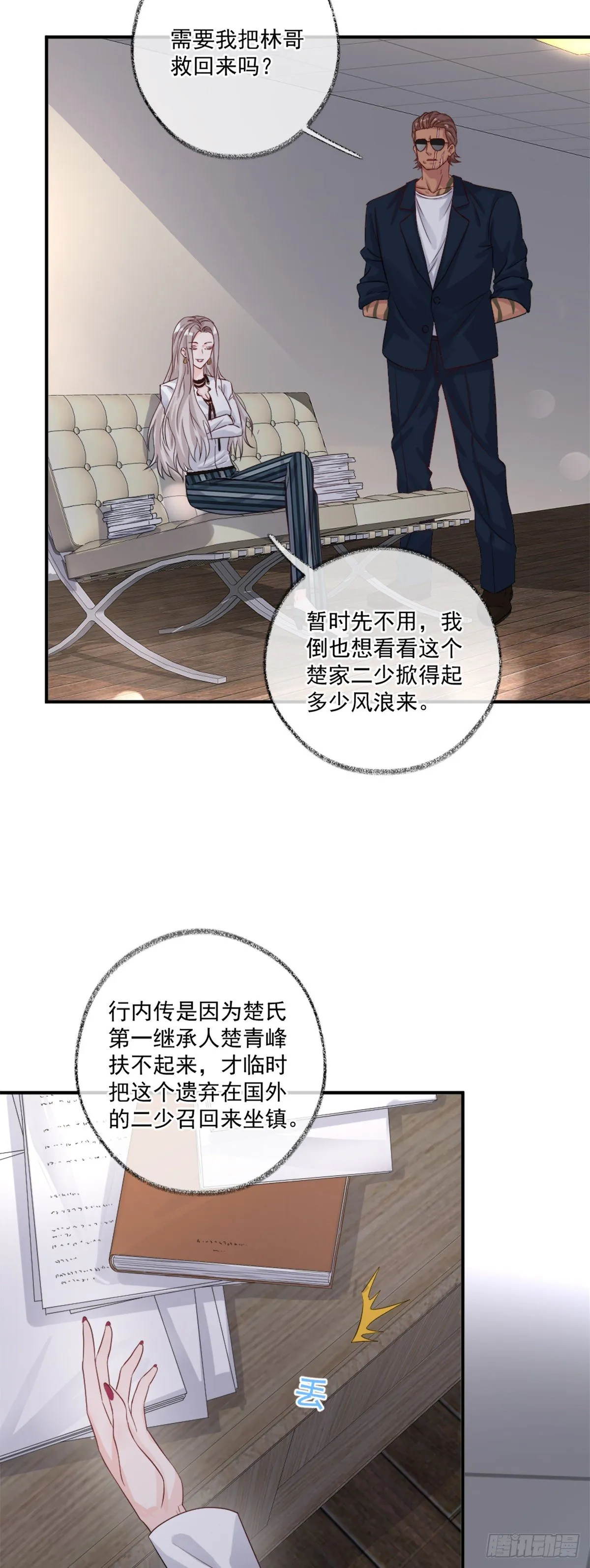 就要和你在一起喵~ 第11页
