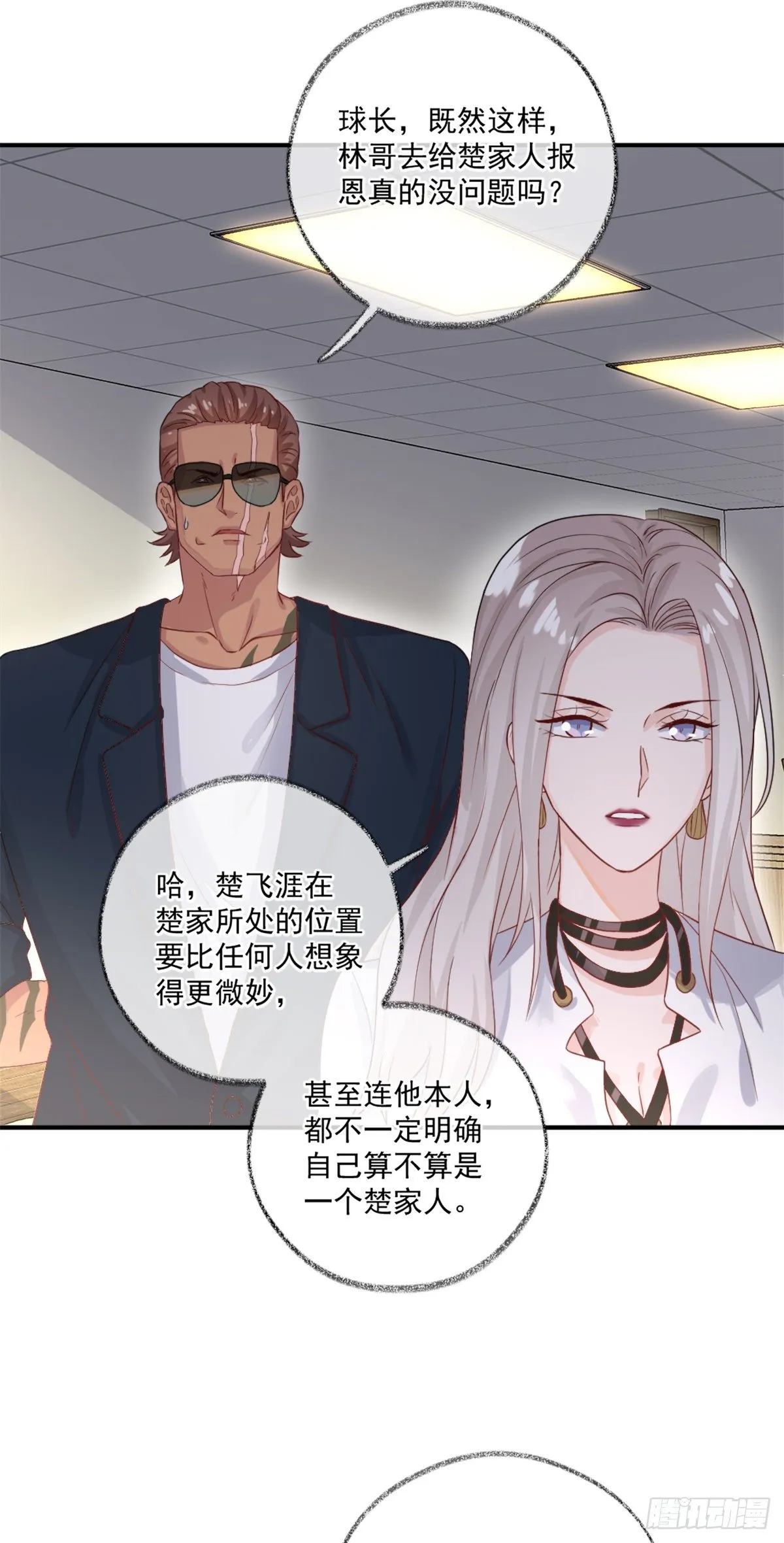 就要和你在一起喵~ 第13页