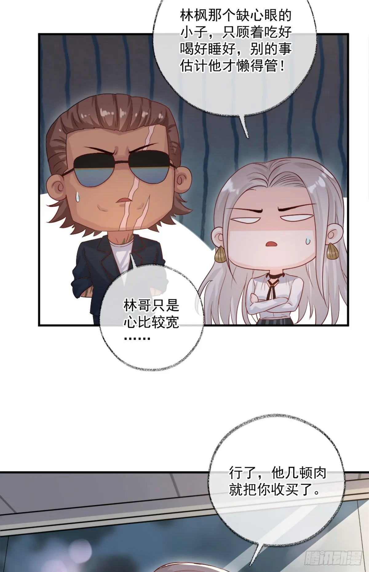 就要和你在一起喵~ 第14页