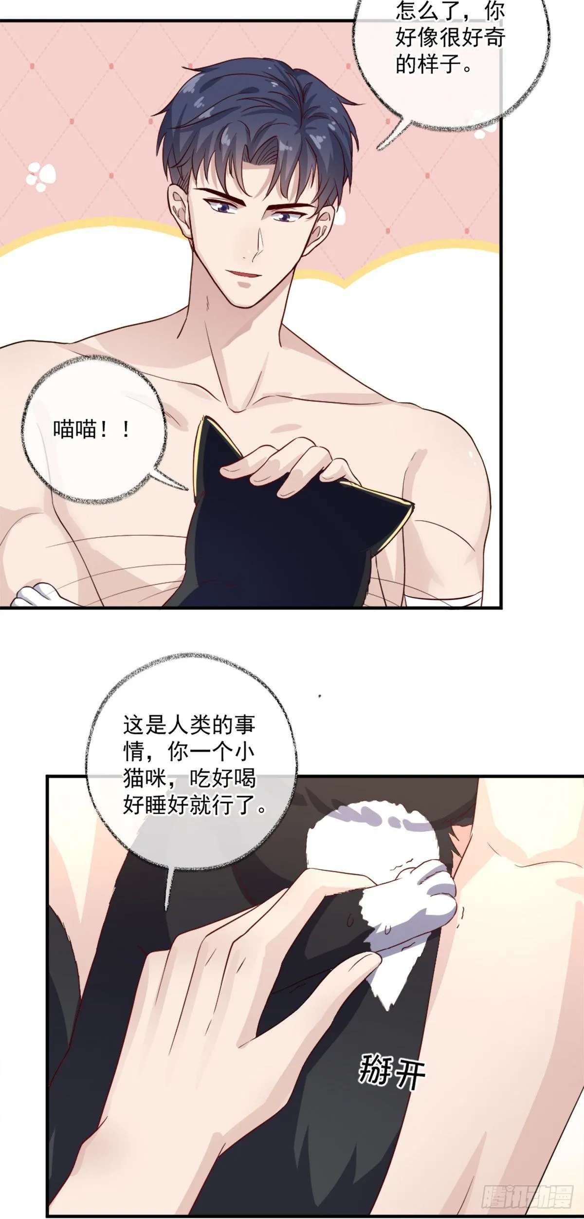 就要和你在一起喵~ 第22页