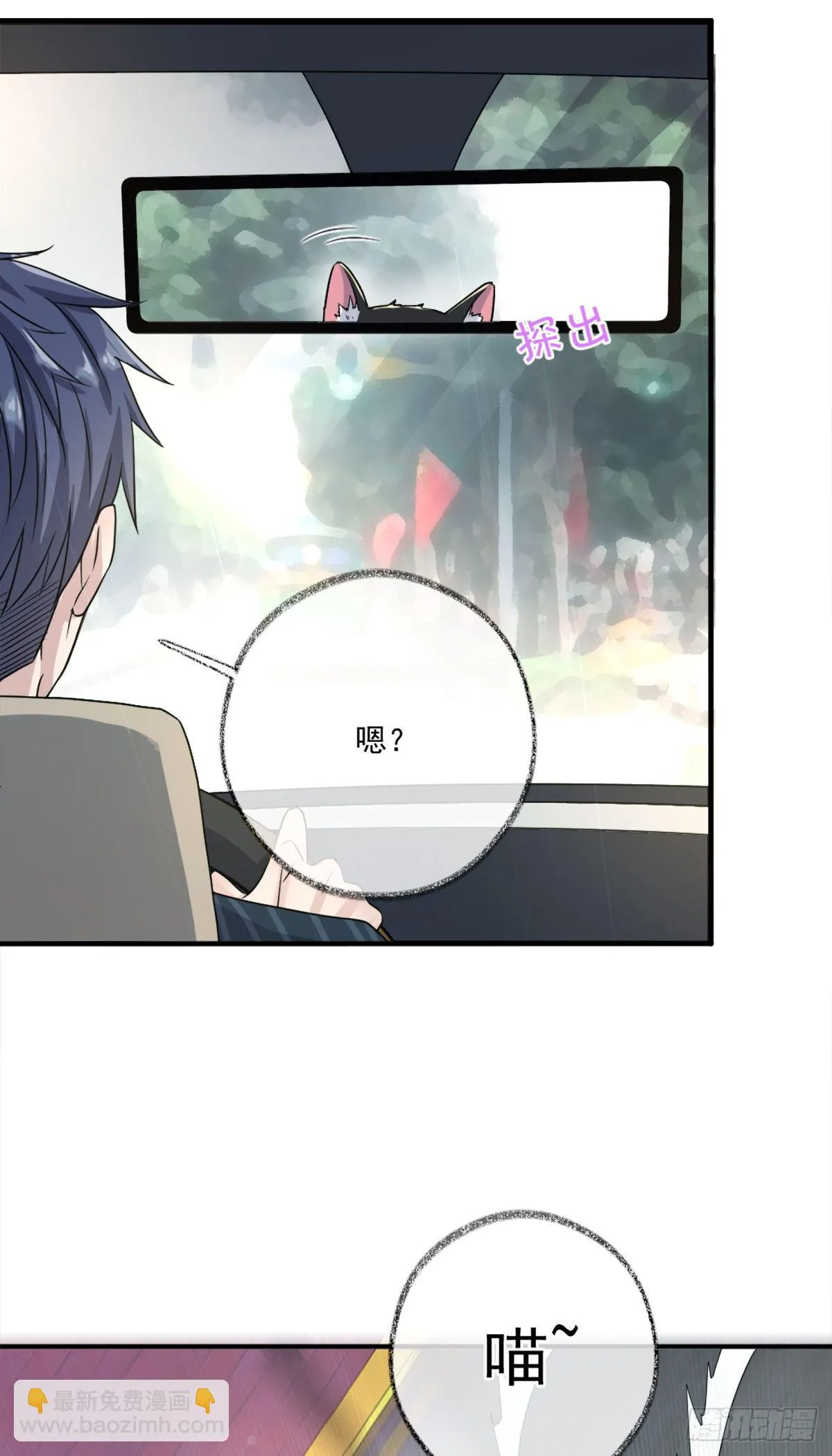 就要和你在一起喵~ 第30页