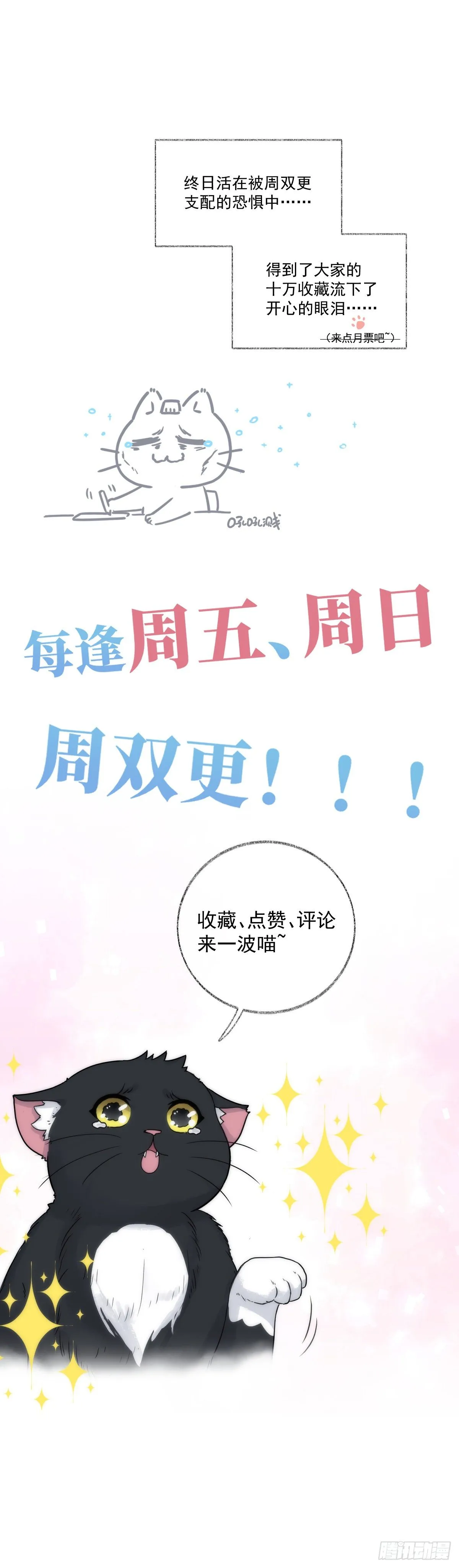 就要和你在一起喵~ 第32页
