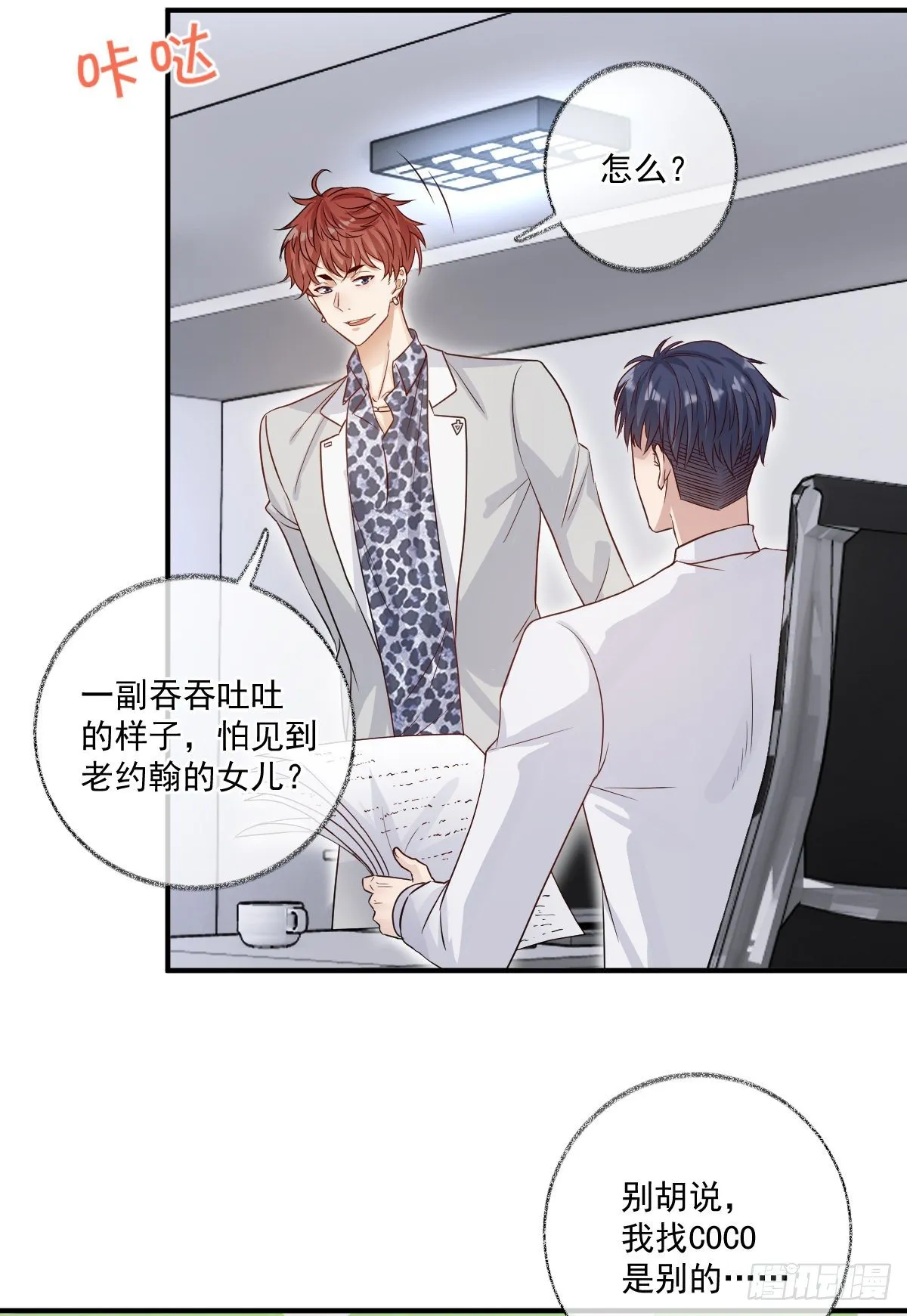 玩这么激烈喵~ 第6页