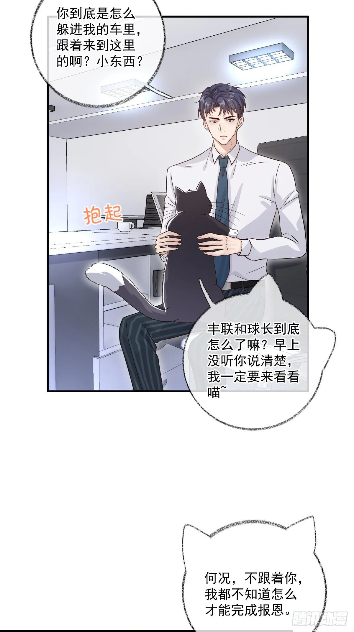 玩这么激烈喵~ 第13页