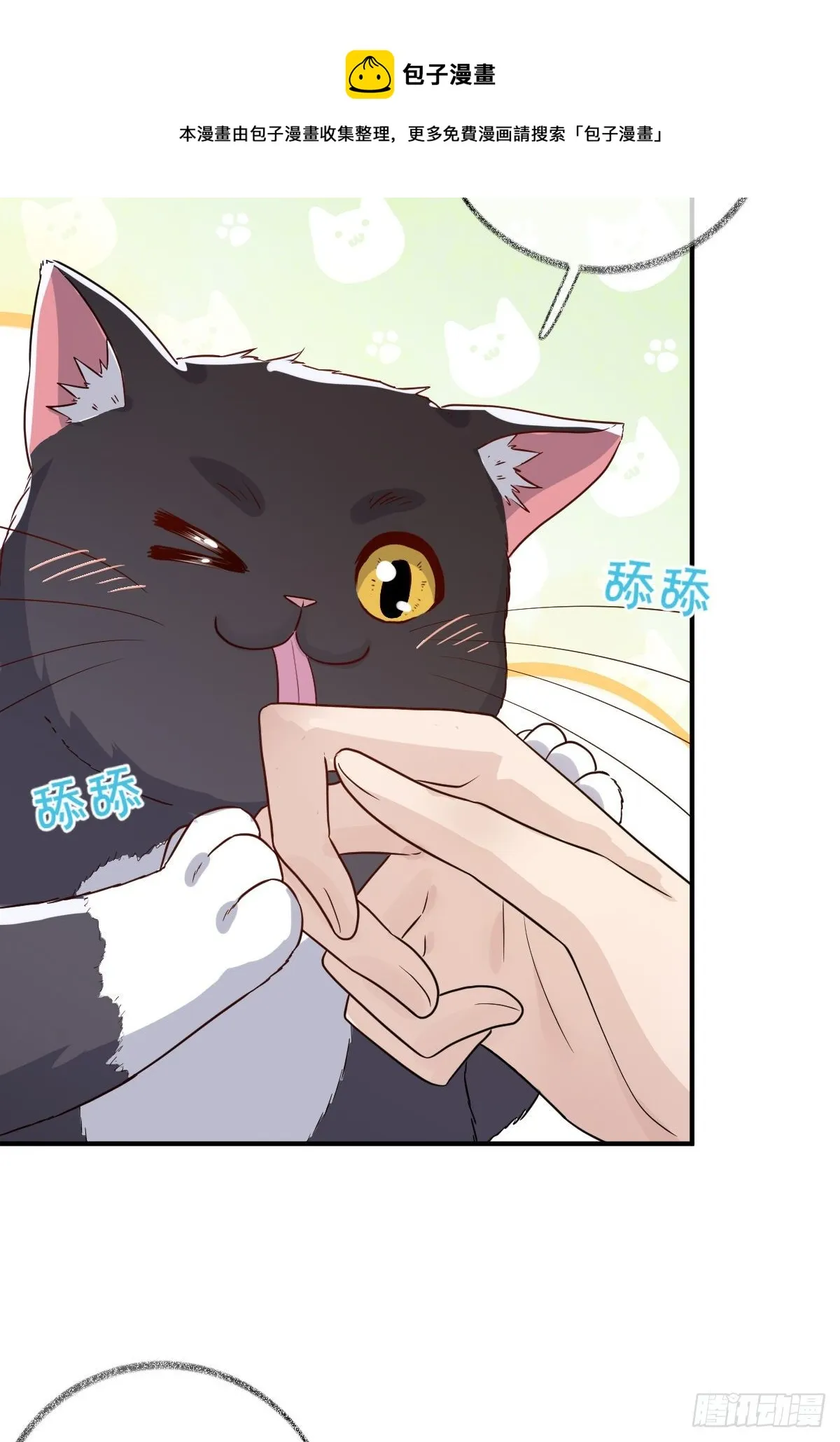 玩这么激烈喵~ 第14页