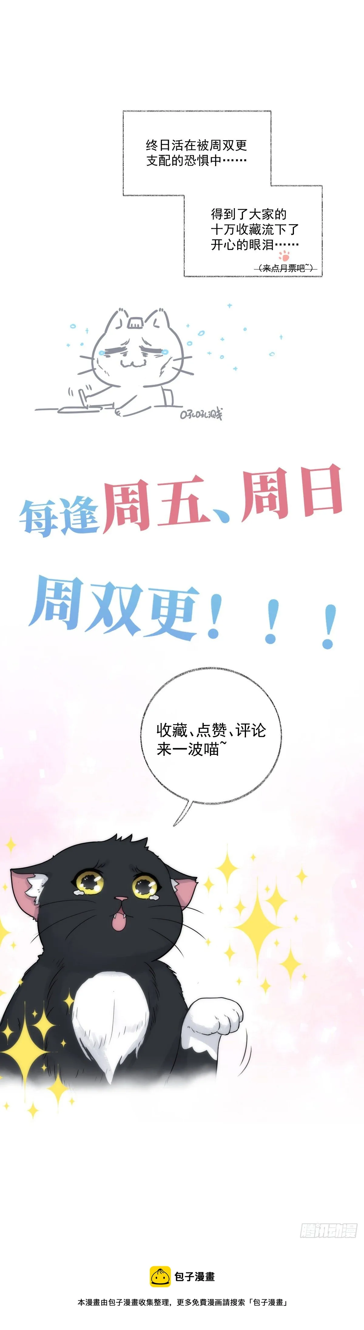 玩这么激烈喵~ 第32页