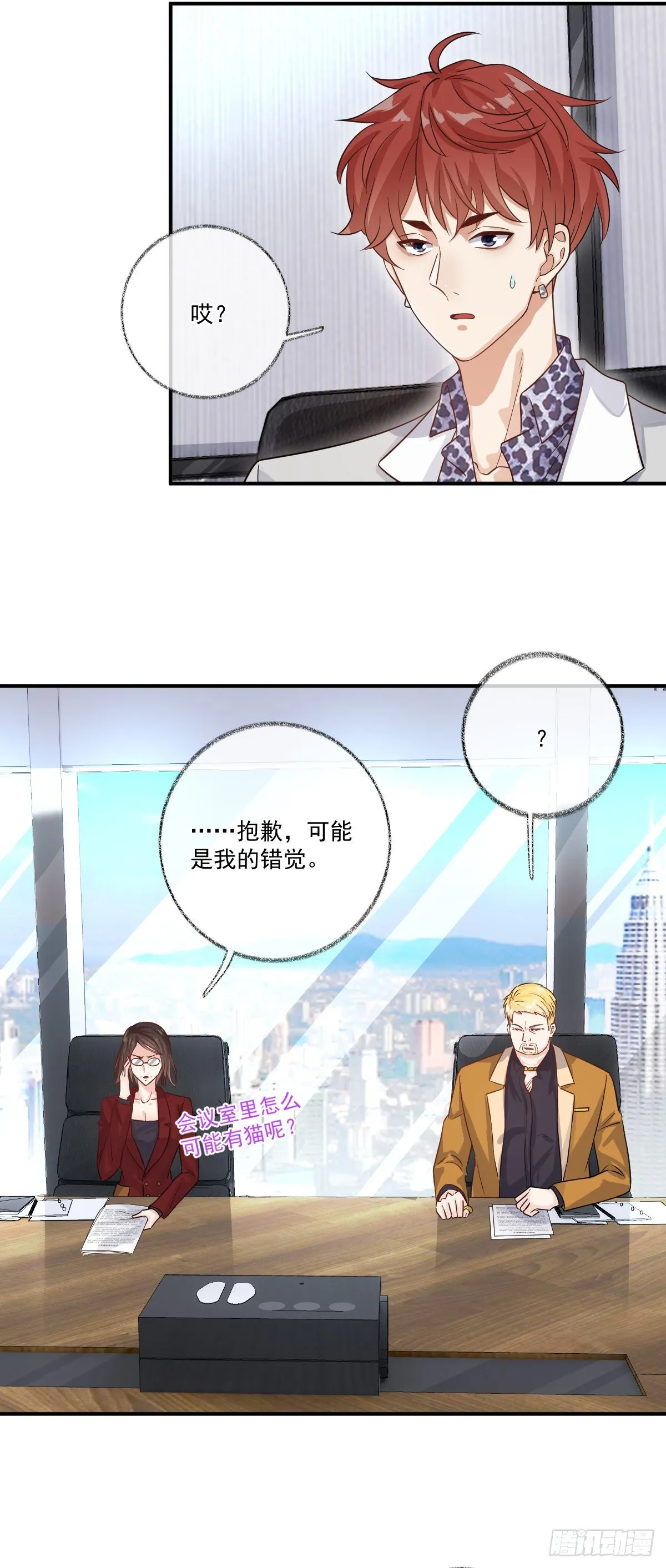 你们抢我先睡喵~ 第3页