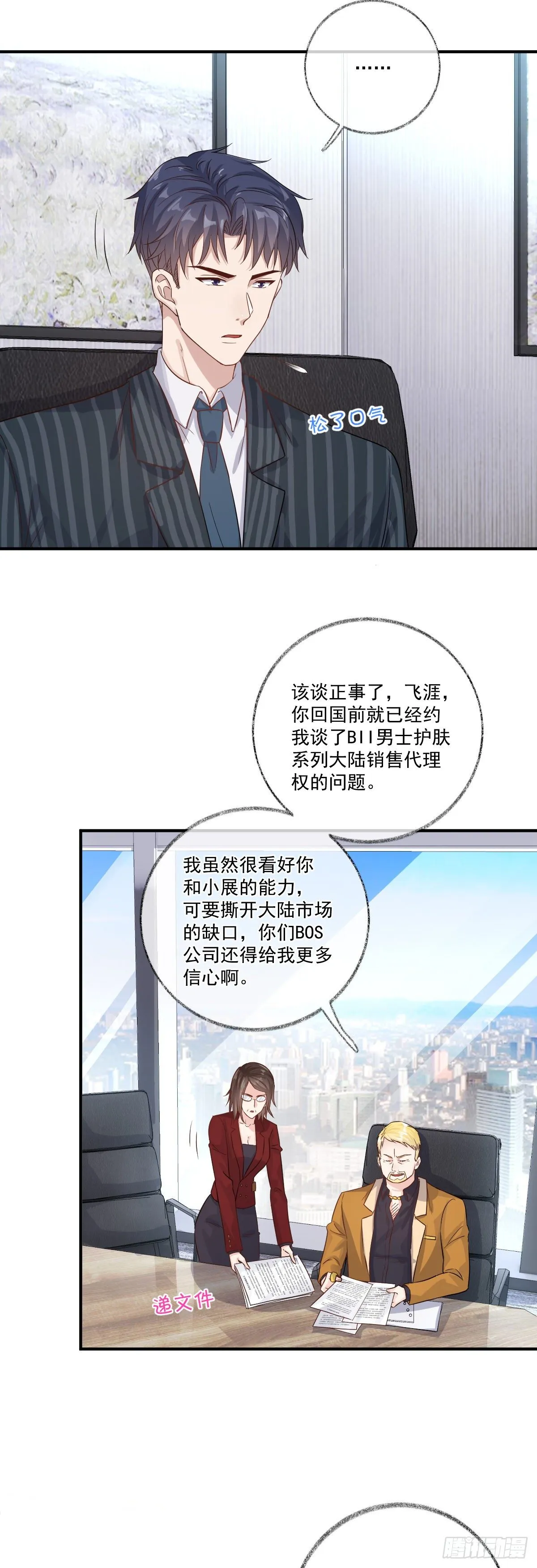 你们抢我先睡喵~ 第4页
