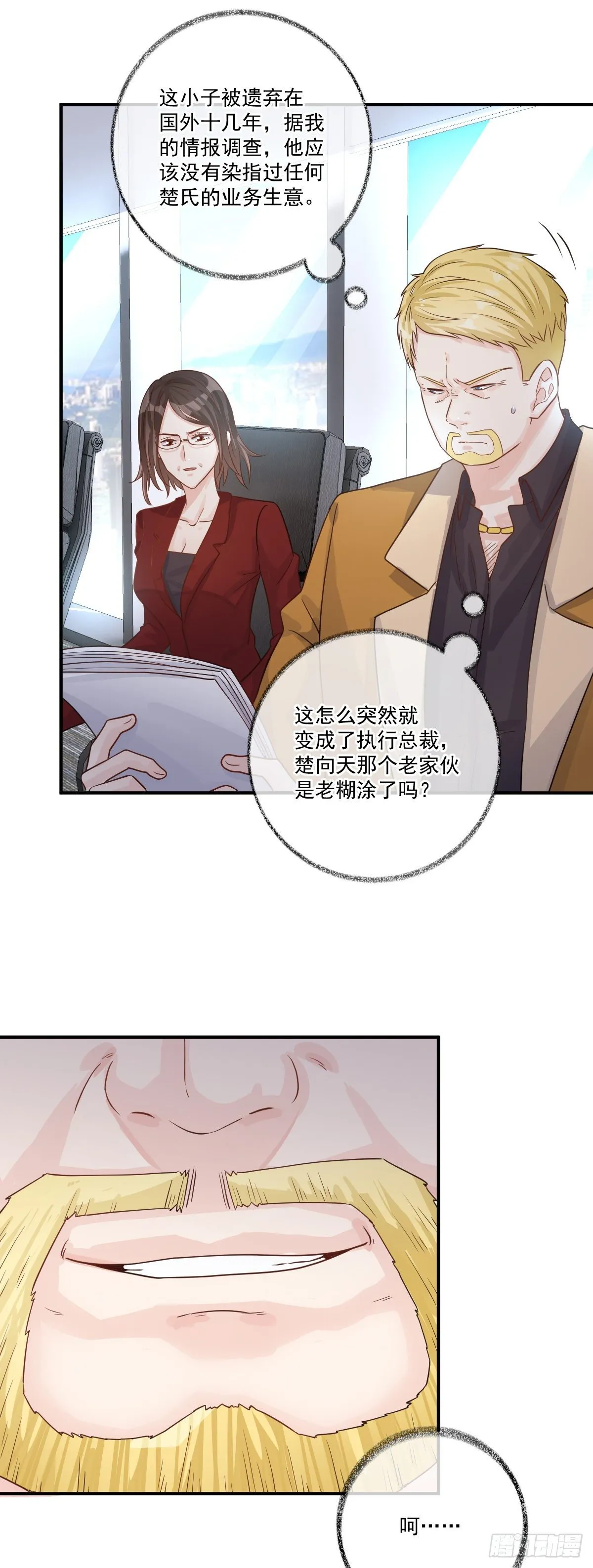 你们抢我先睡喵~ 第9页