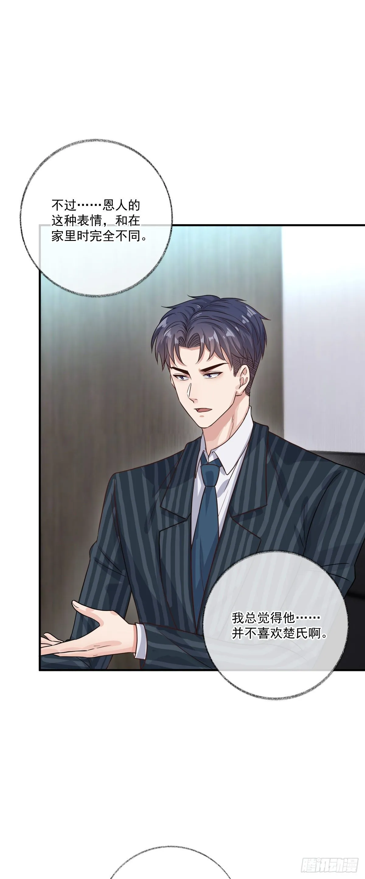 你们抢我先睡喵~ 第15页