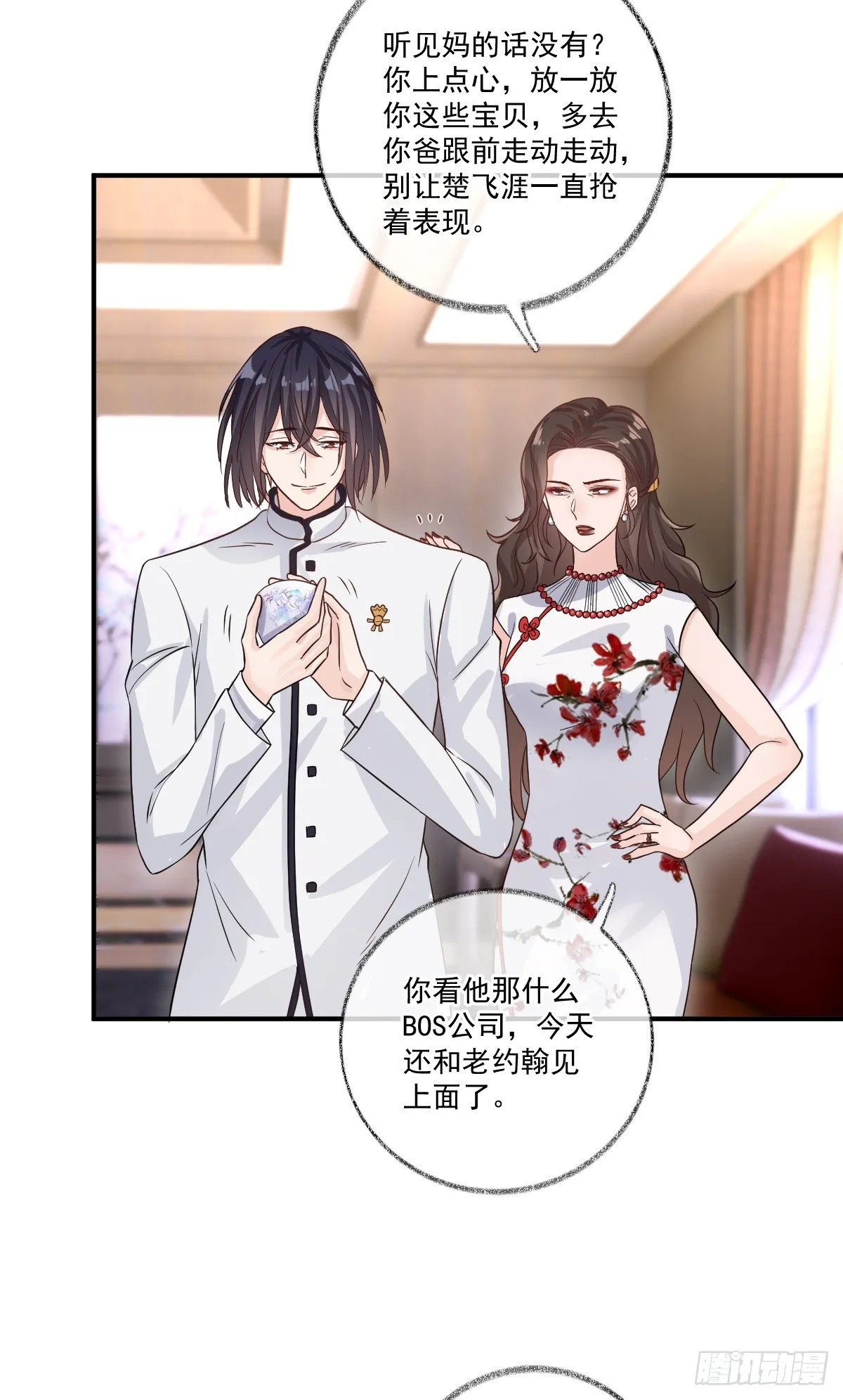你们抢我先睡喵~ 第21页