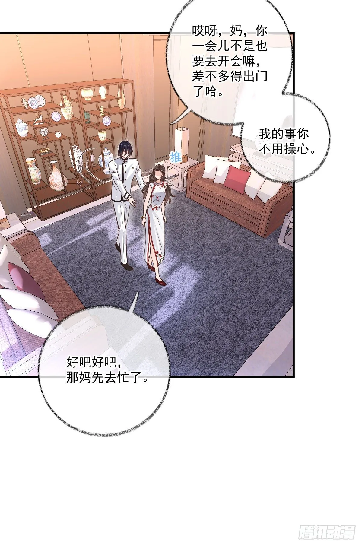 你们抢我先睡喵~ 第22页