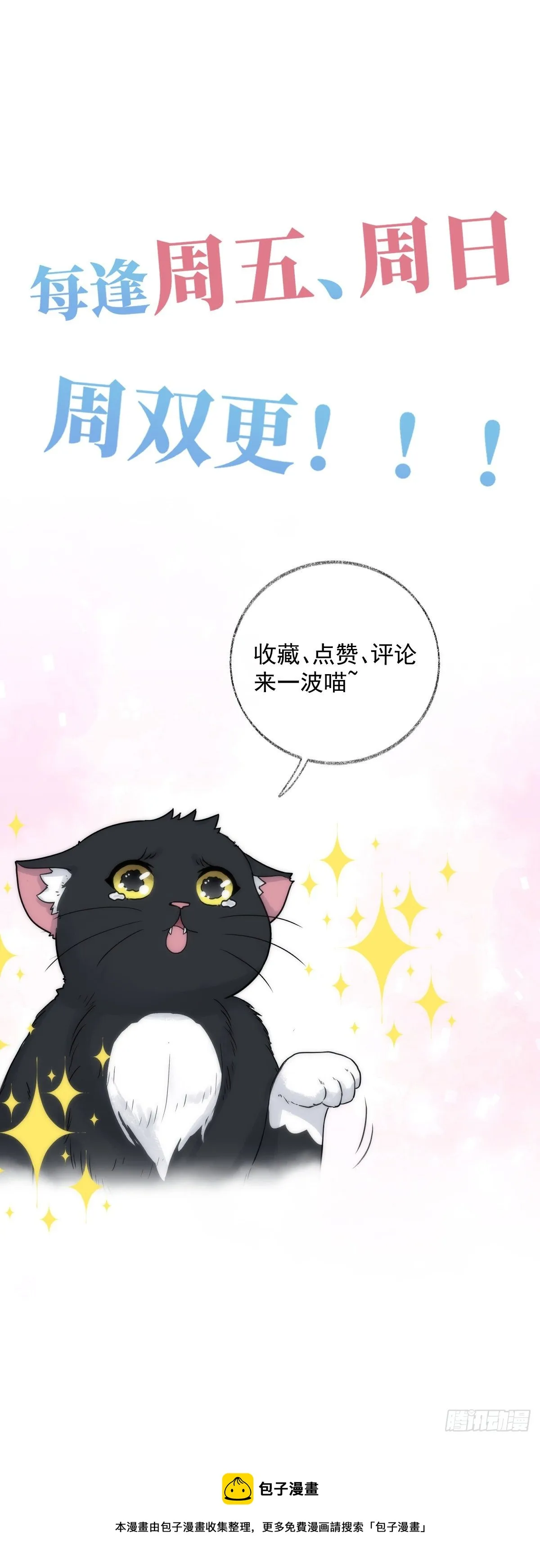 你们抢我先睡喵~ 第30页