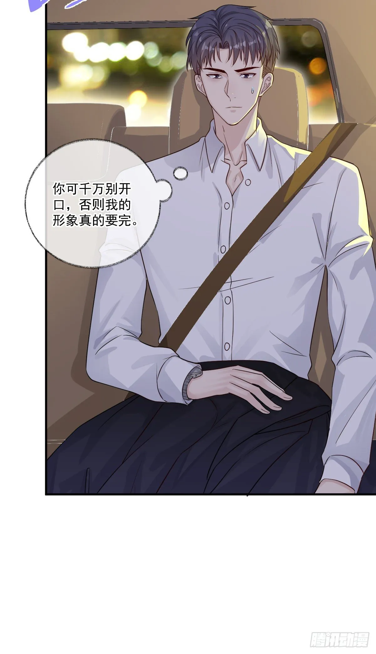 小叔再打我一次喵~ 第9页