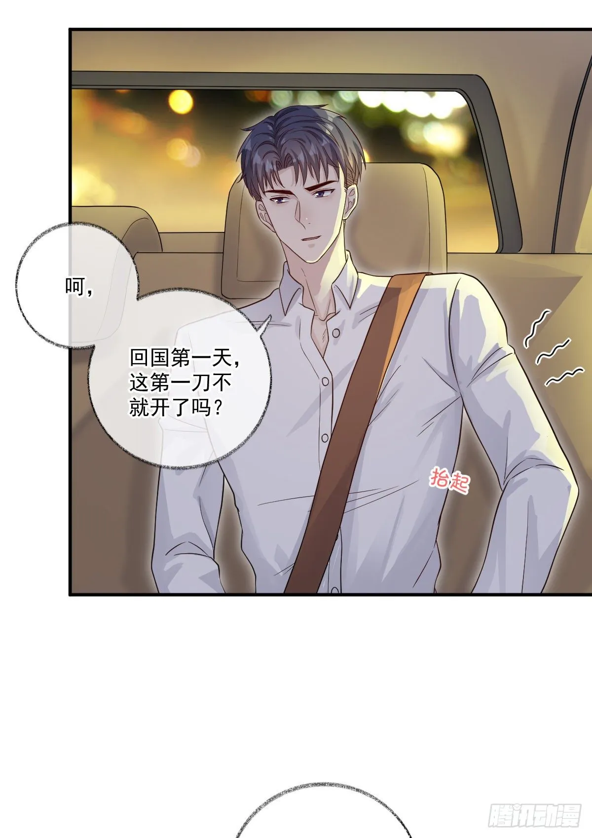 小叔再打我一次喵~ 第11页