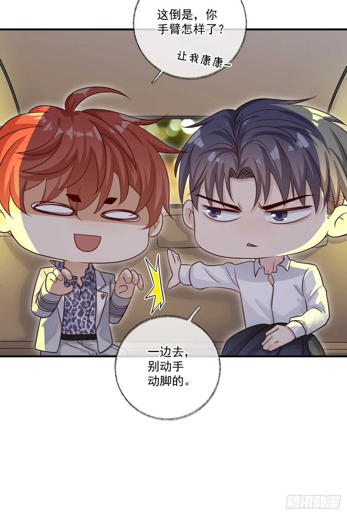 小叔再打我一次喵~ 第12页