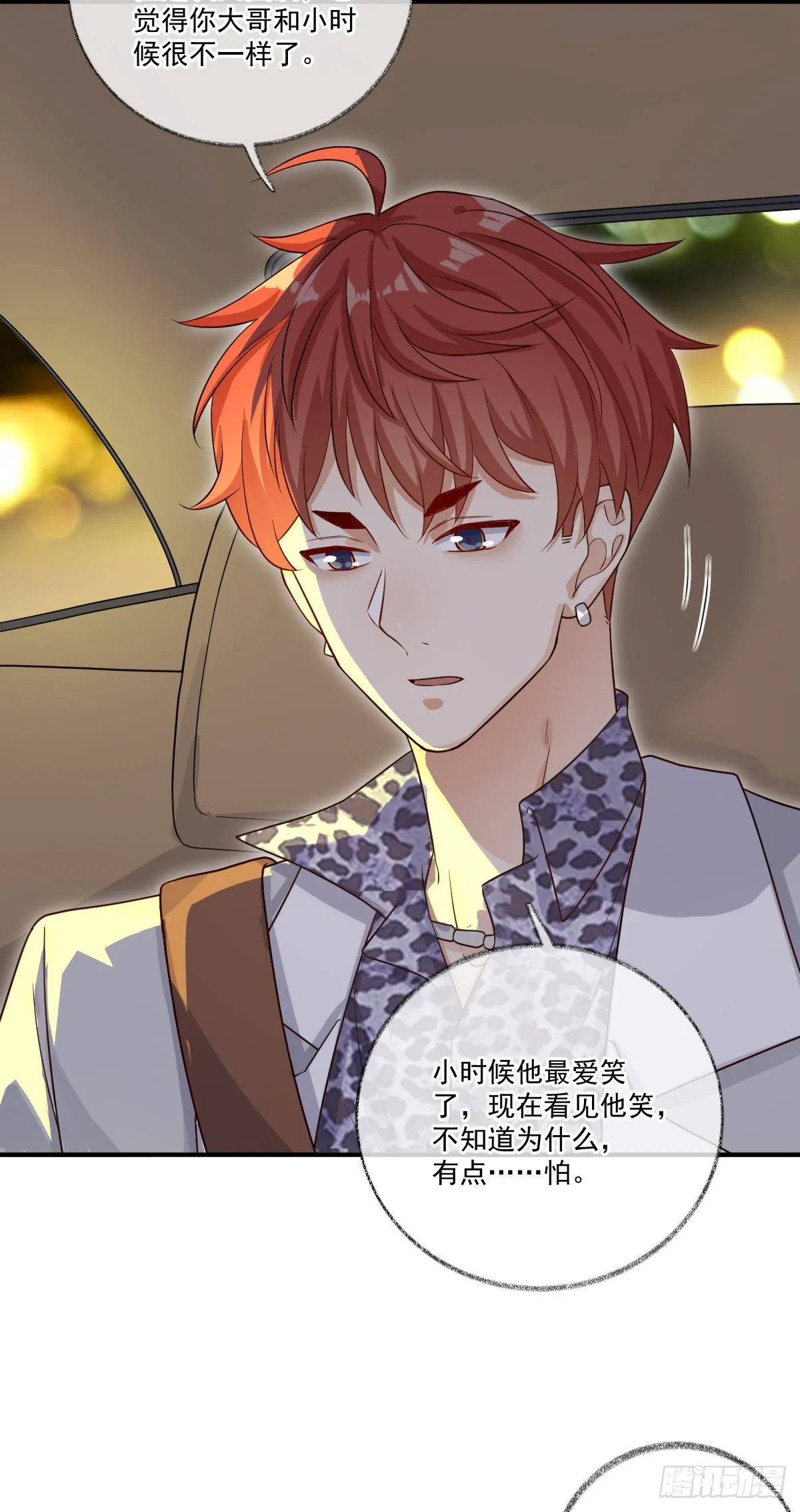 小叔再打我一次喵~ 第16页