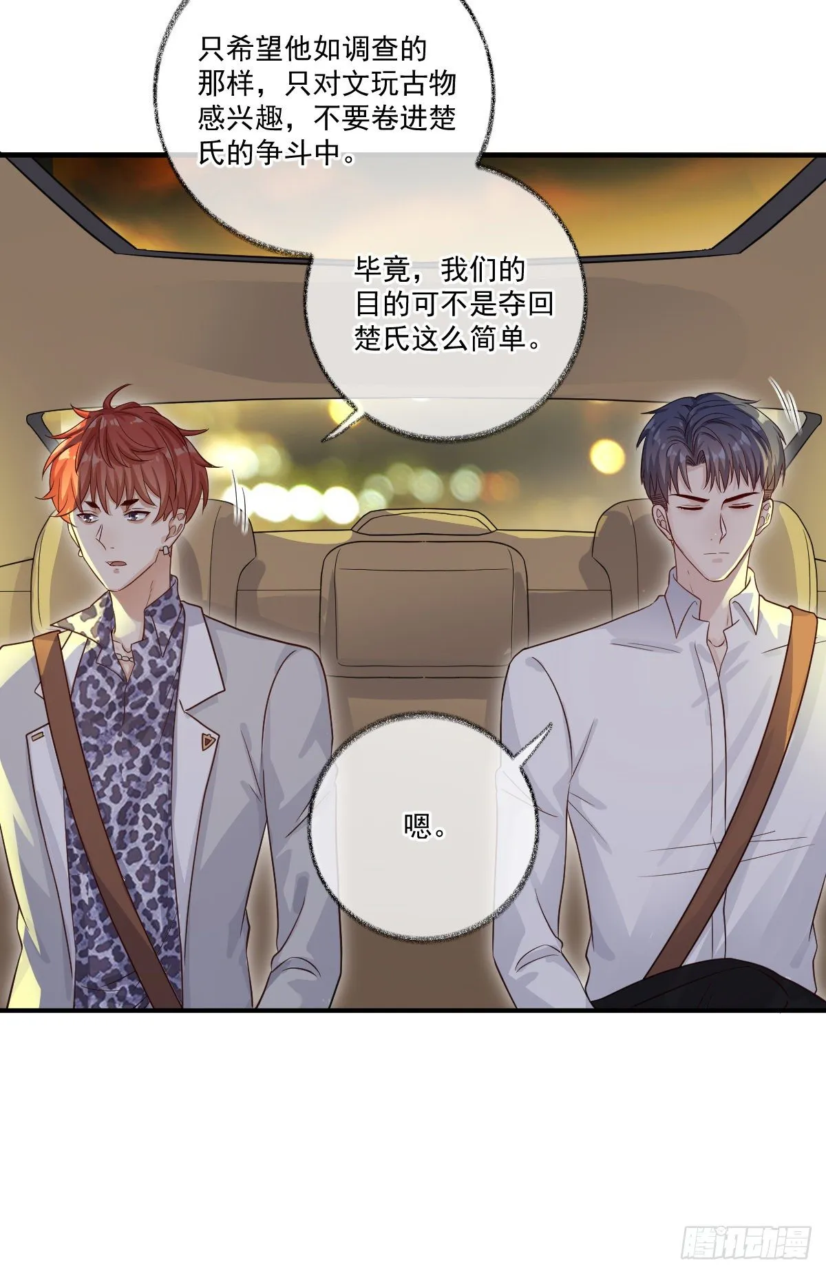 小叔再打我一次喵~ 第18页