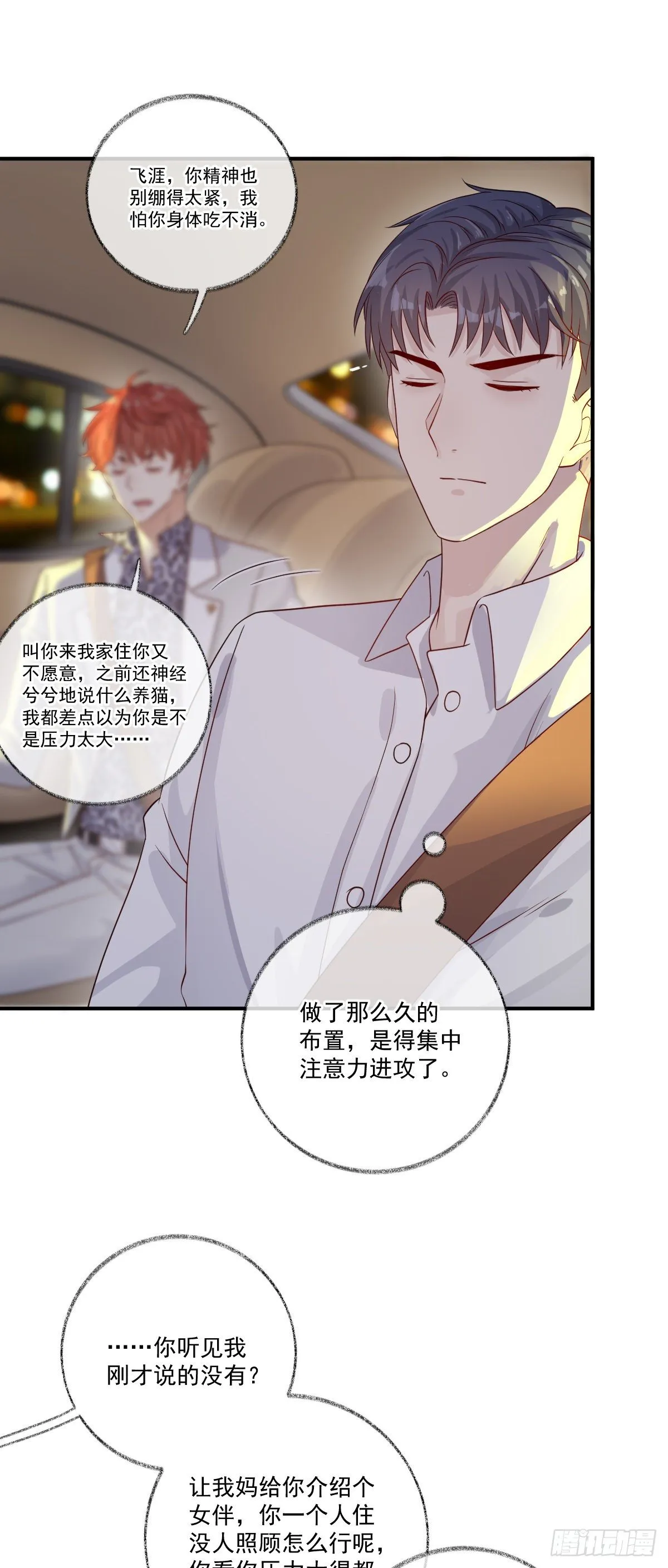 小叔再打我一次喵~ 第19页