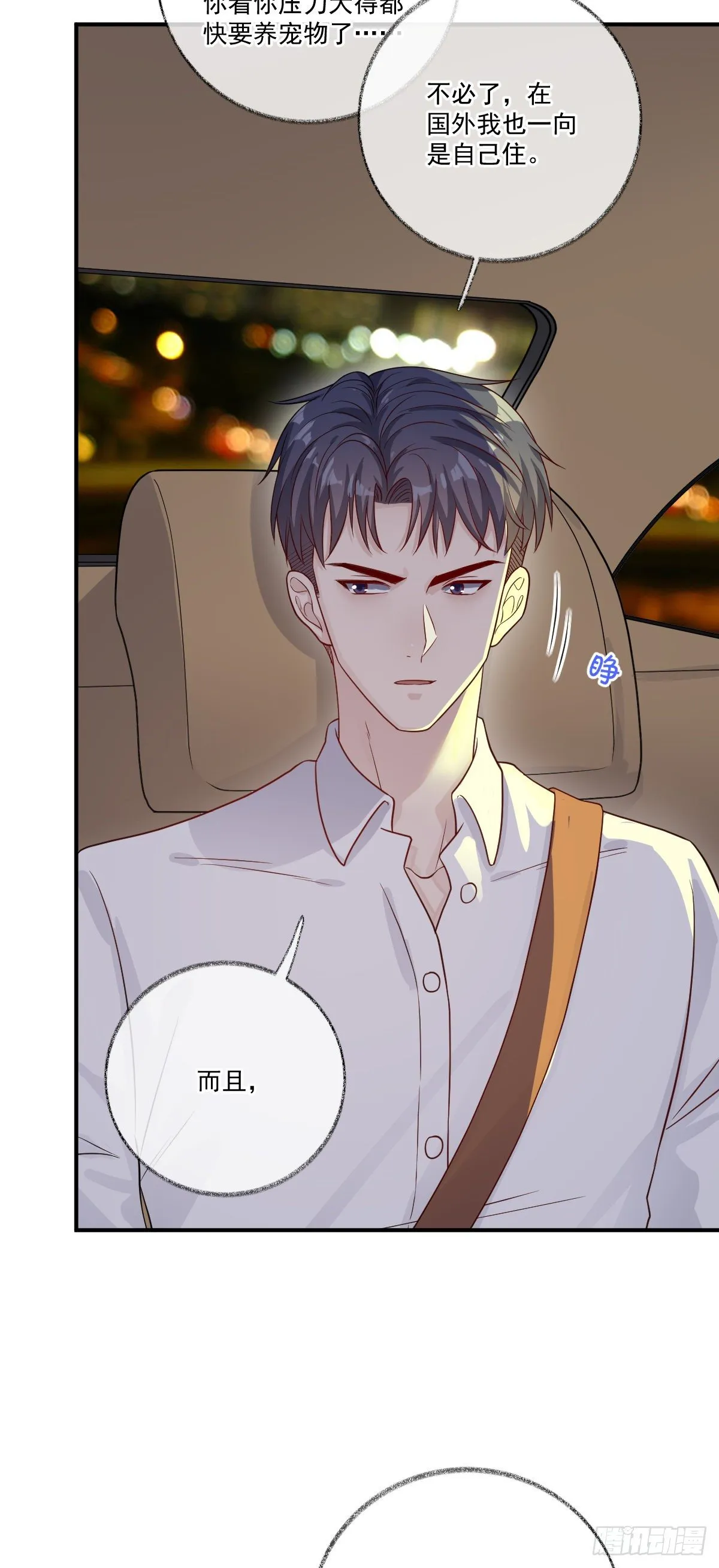 小叔再打我一次喵~ 第20页