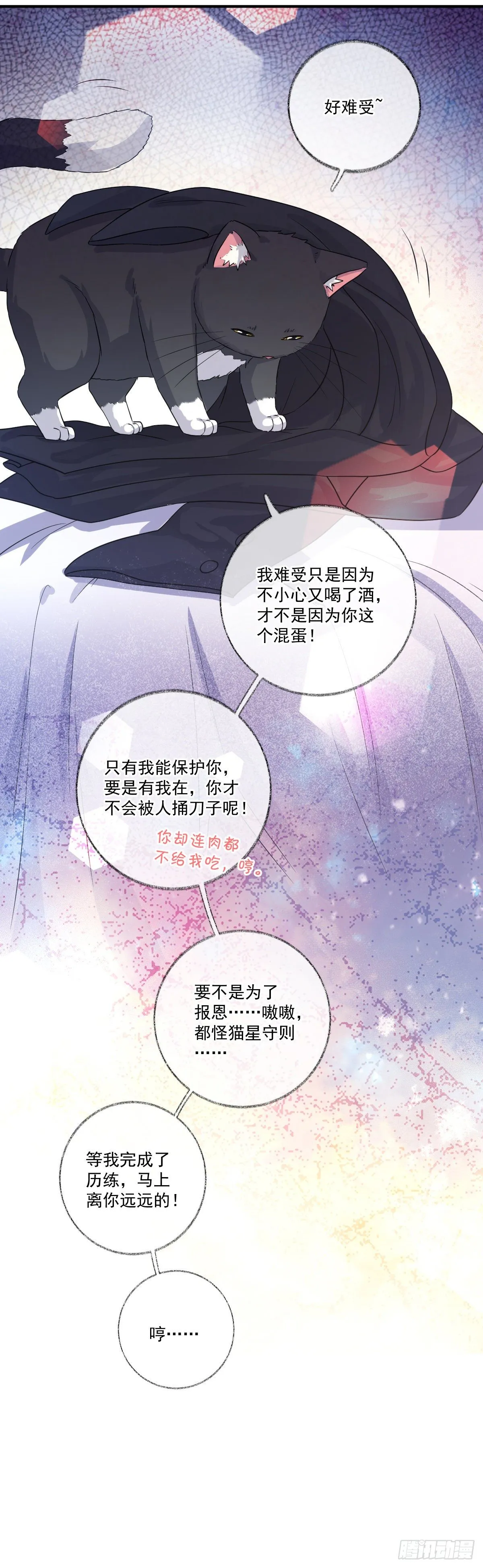 小叔再打我一次喵~ 第25页