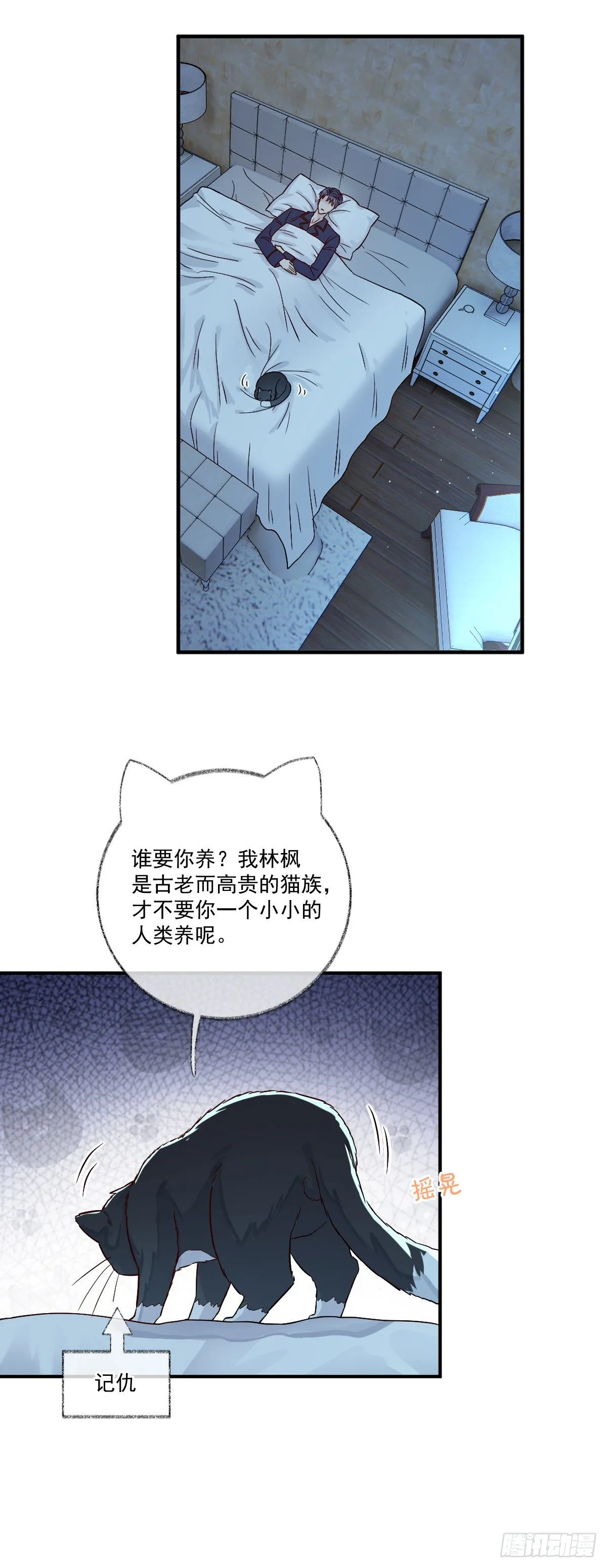 小叔再打我一次喵~ 第27页