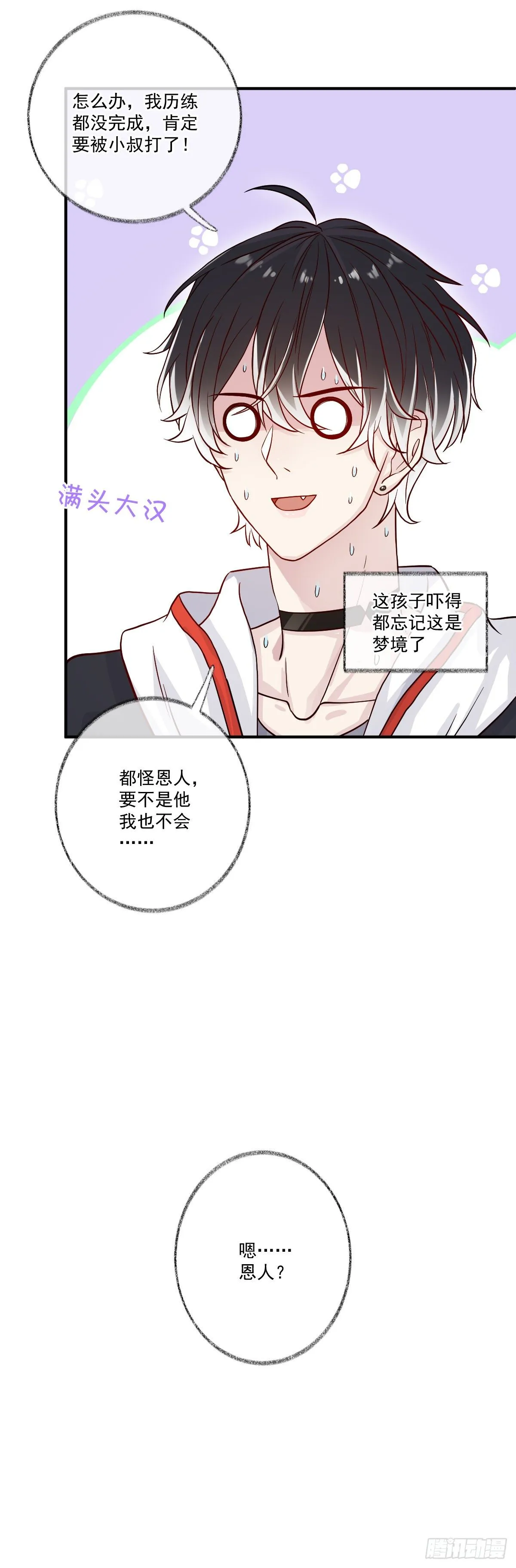 小叔再打我一次喵~ 第32页