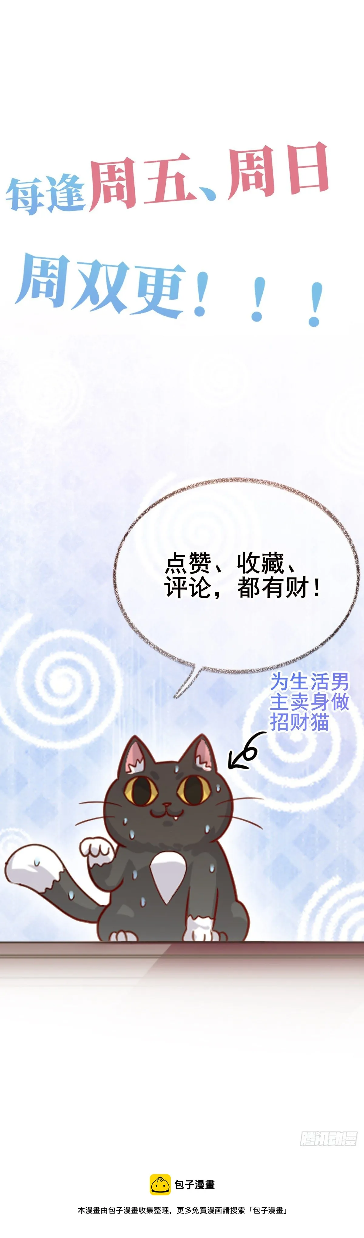 小叔再打我一次喵~ 第33页