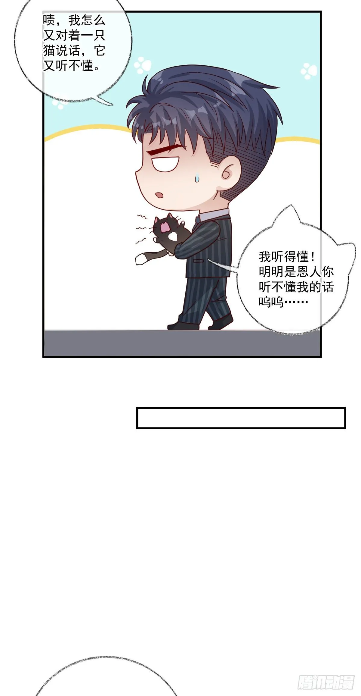 生气了哄不好喵~ 第5页