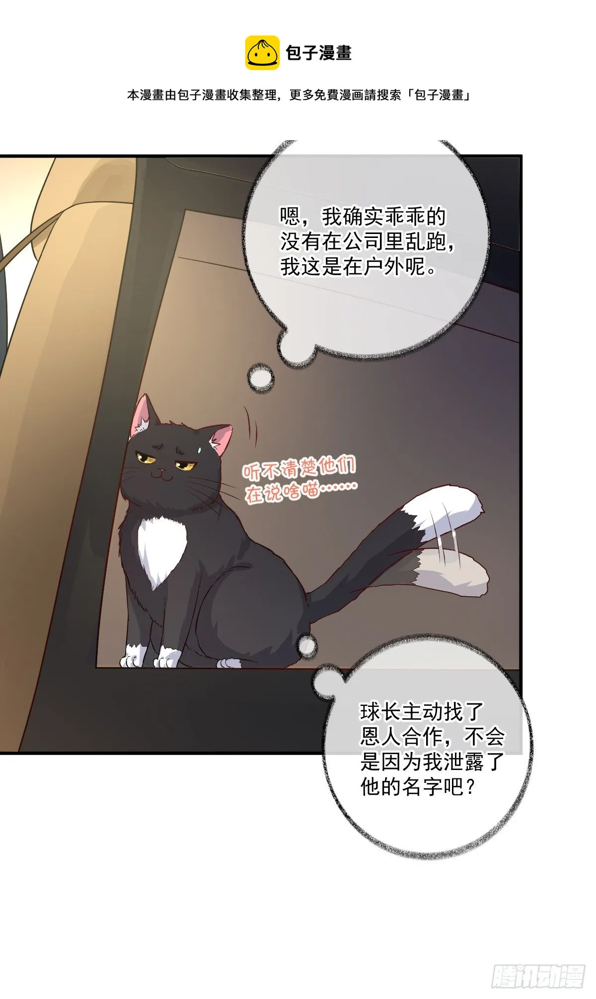生气了哄不好喵~ 第9页