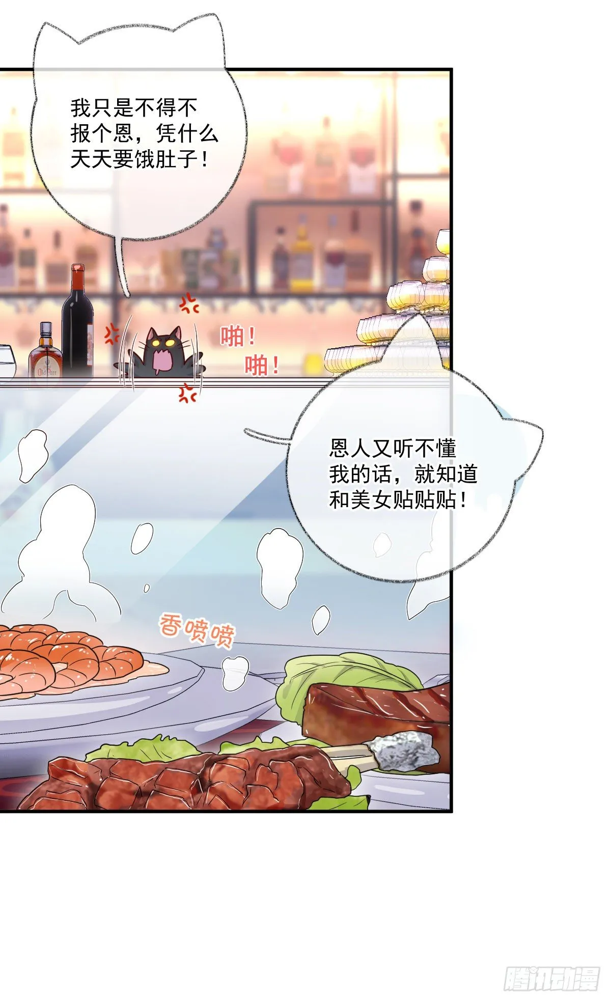 生气了哄不好喵~ 第20页
