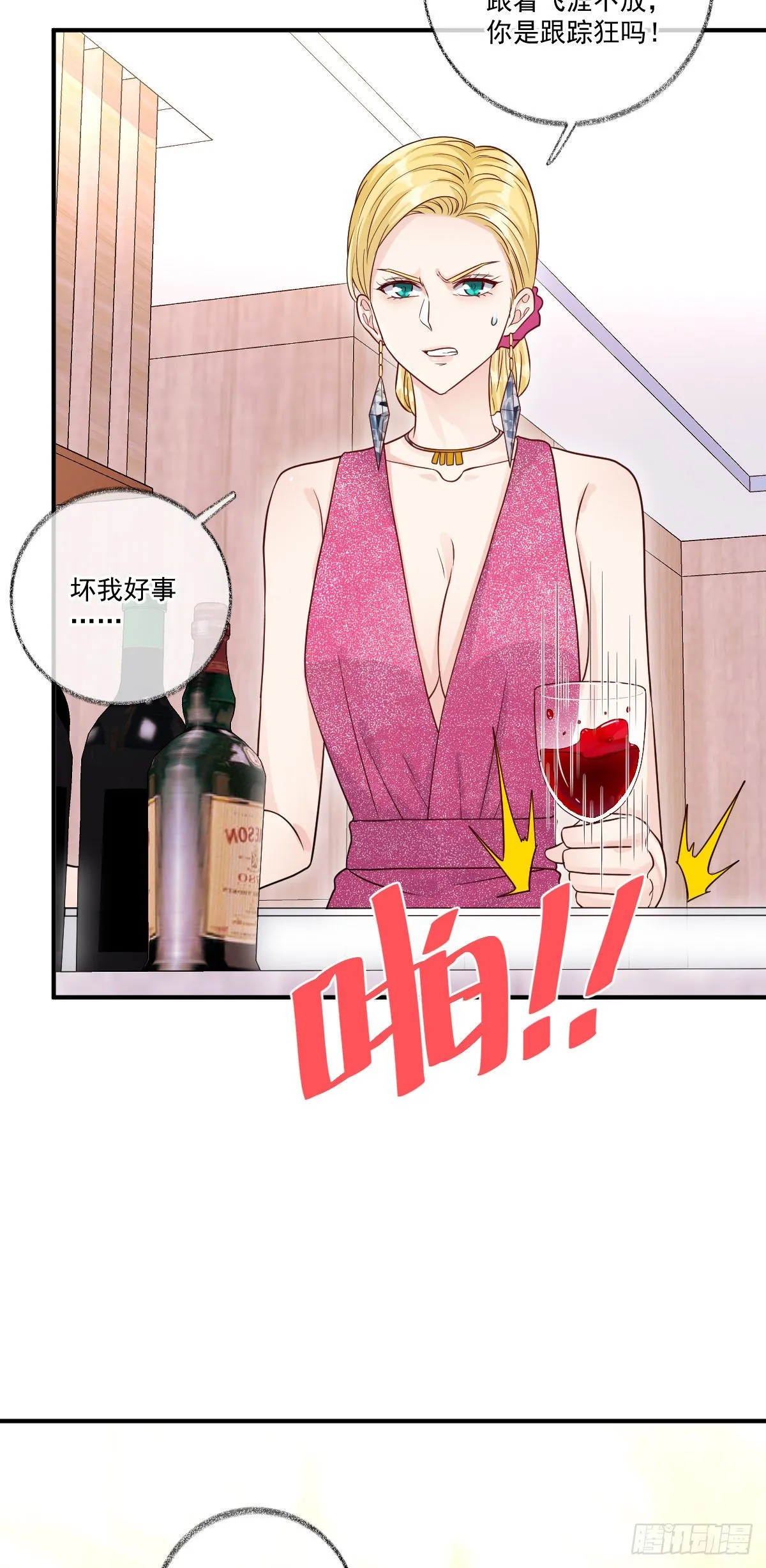 生气了哄不好喵~ 第23页