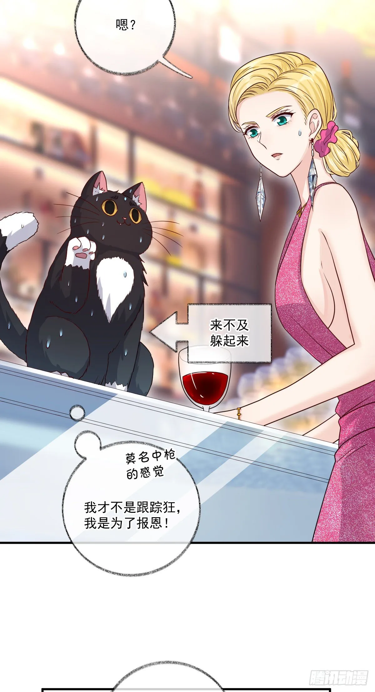 生气了哄不好喵~ 第24页