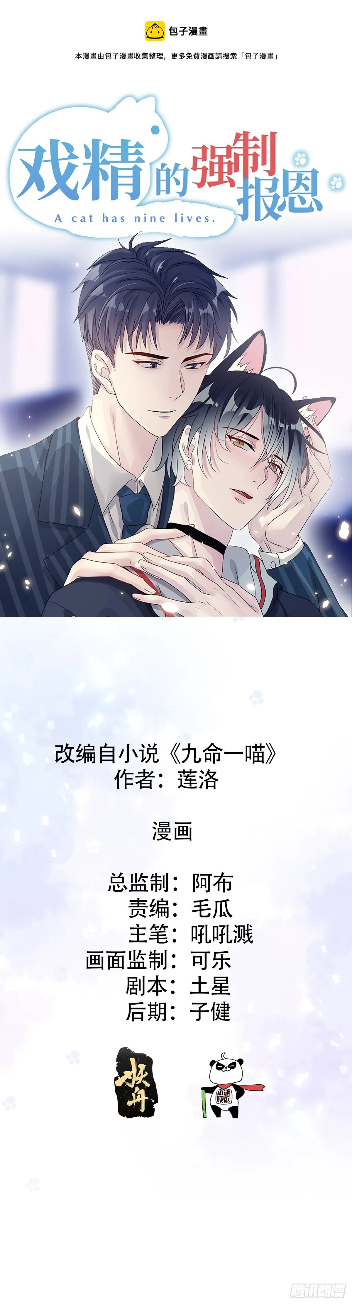 你听我解释喵~ 第1页