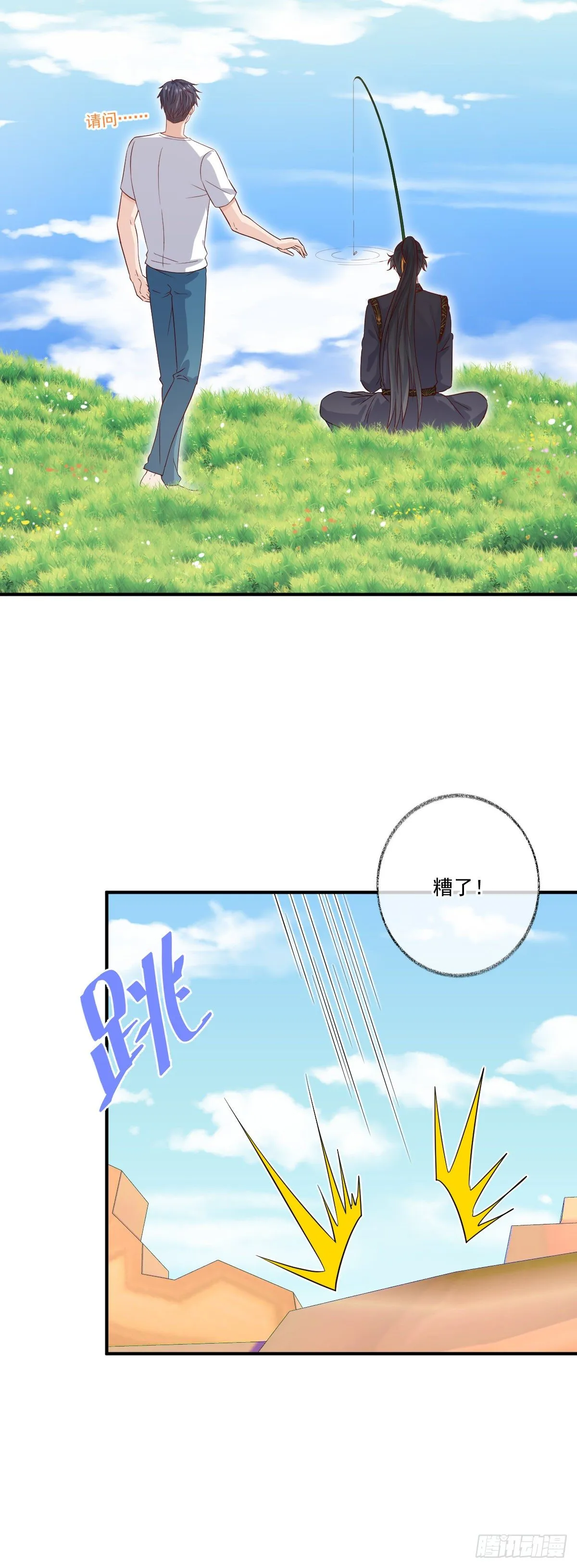你听我解释喵~ 第3页