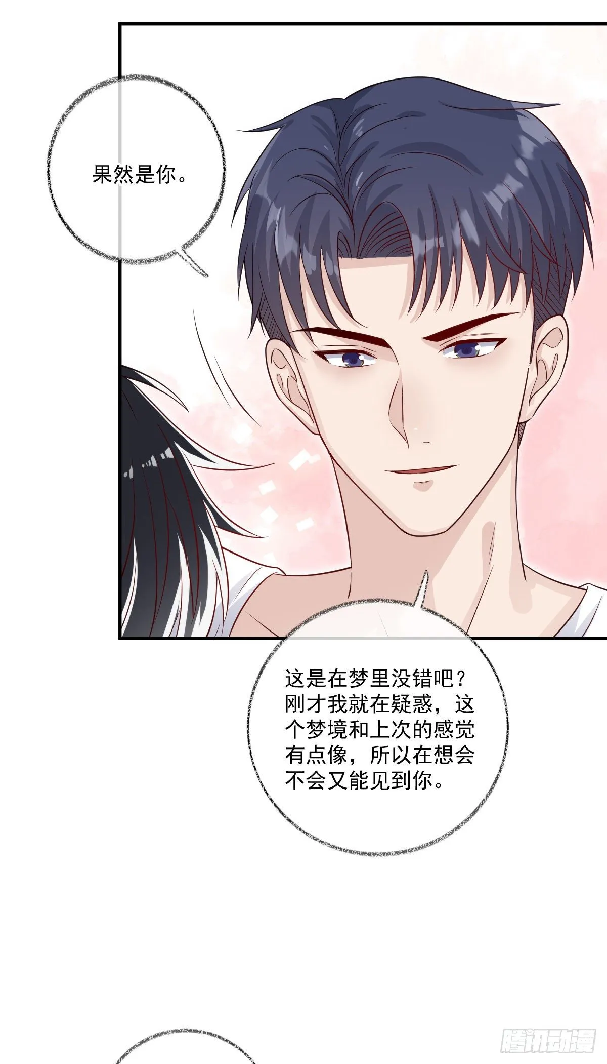 你听我解释喵~ 第12页