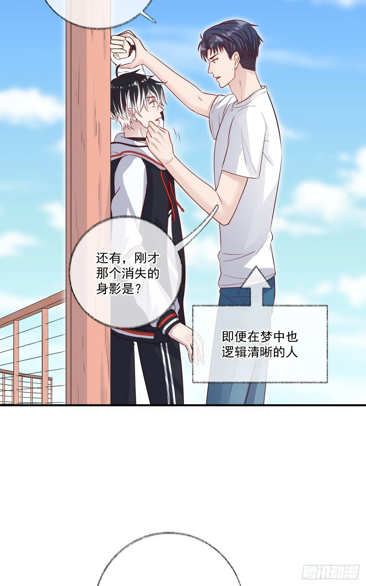你听我解释喵~ 第14页