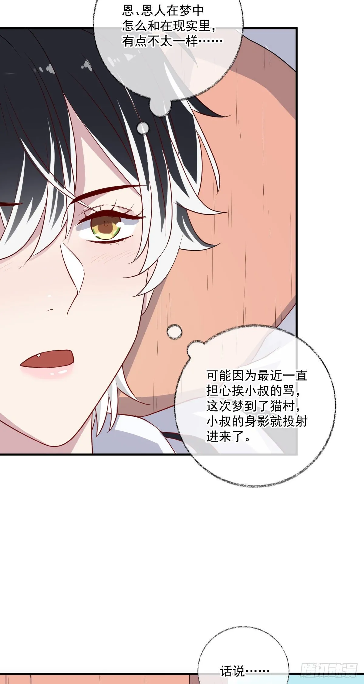 你听我解释喵~ 第15页