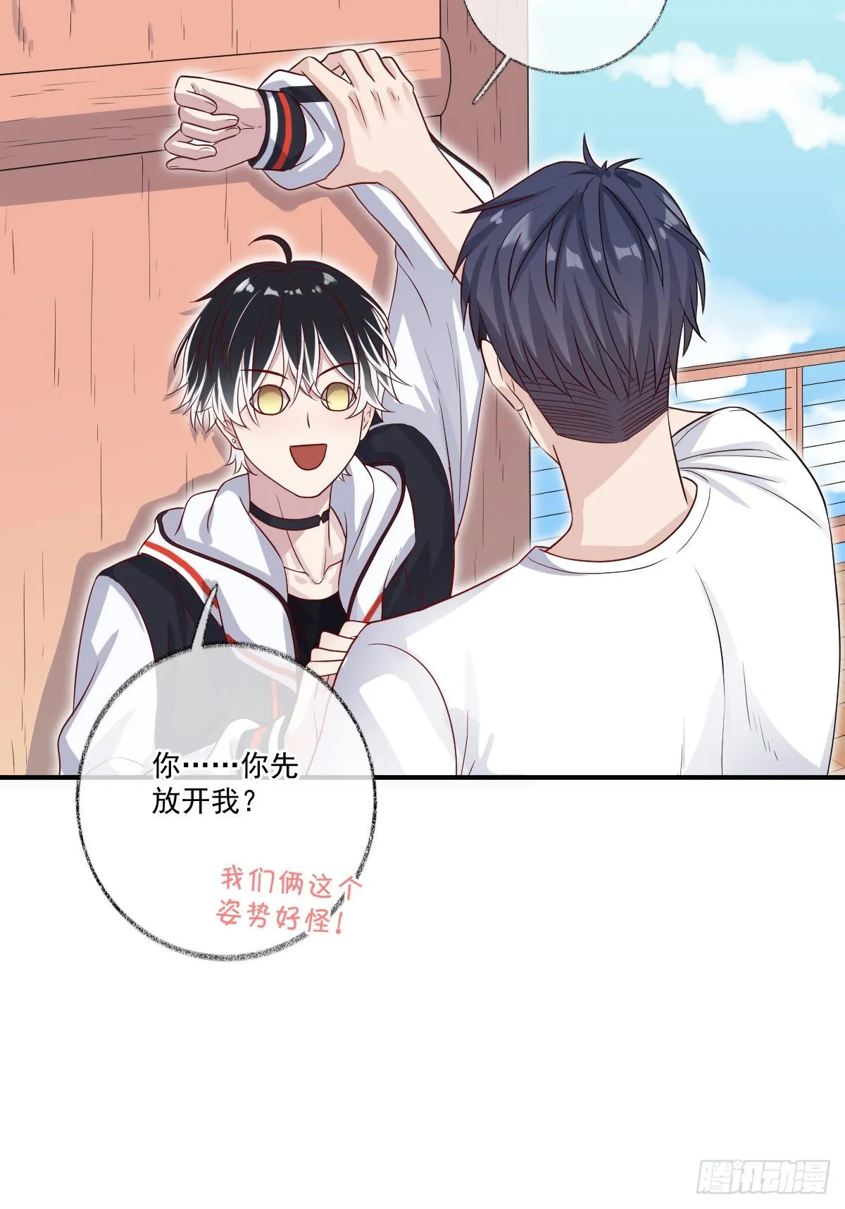 你听我解释喵~ 第16页