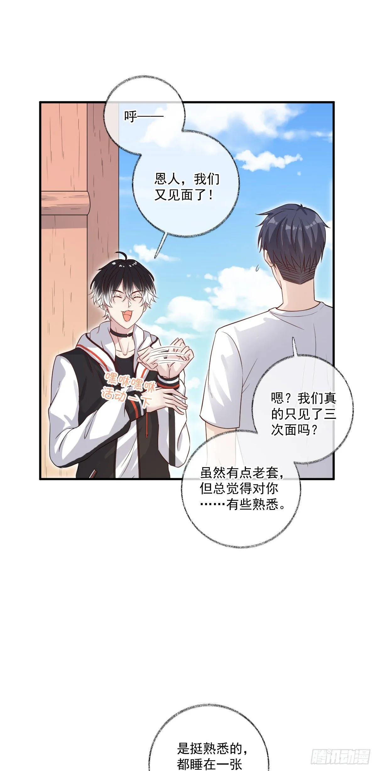 你听我解释喵~ 第17页