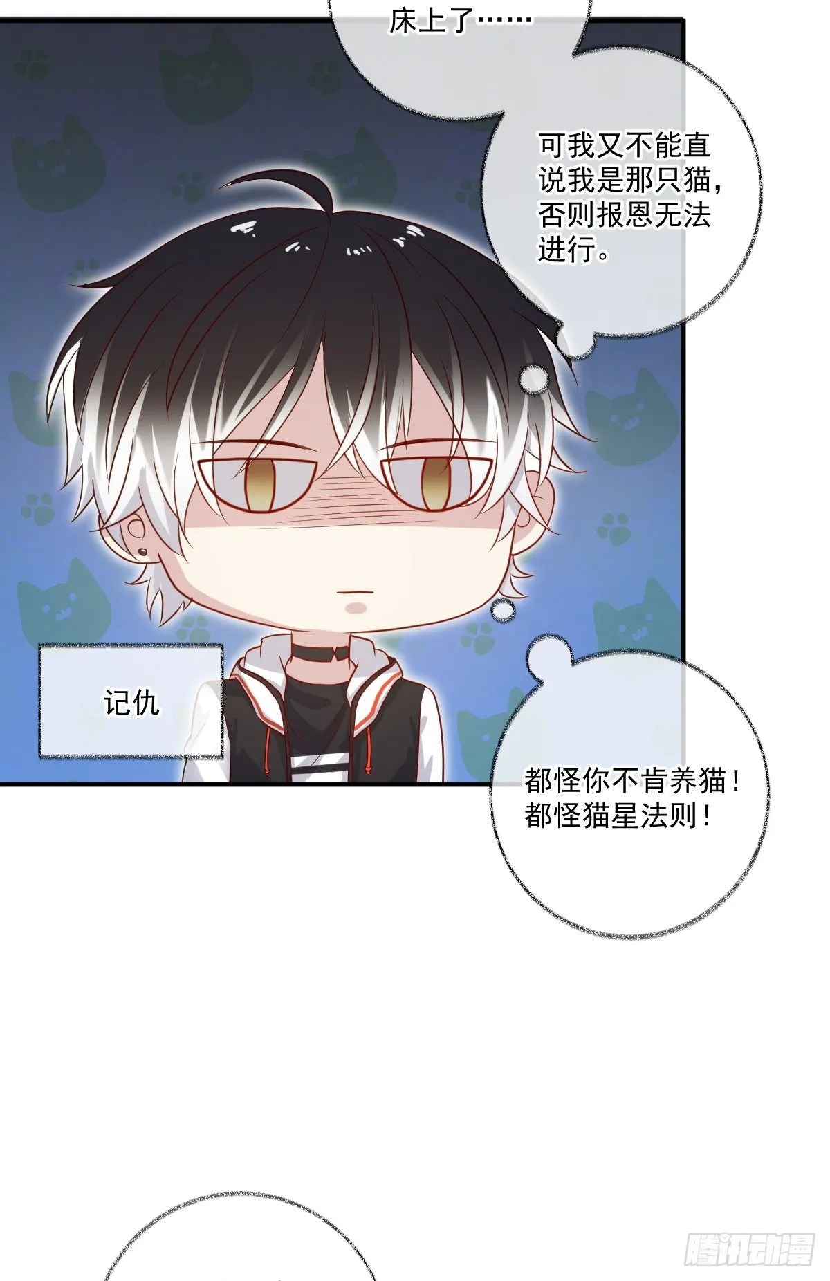 你听我解释喵~ 第18页