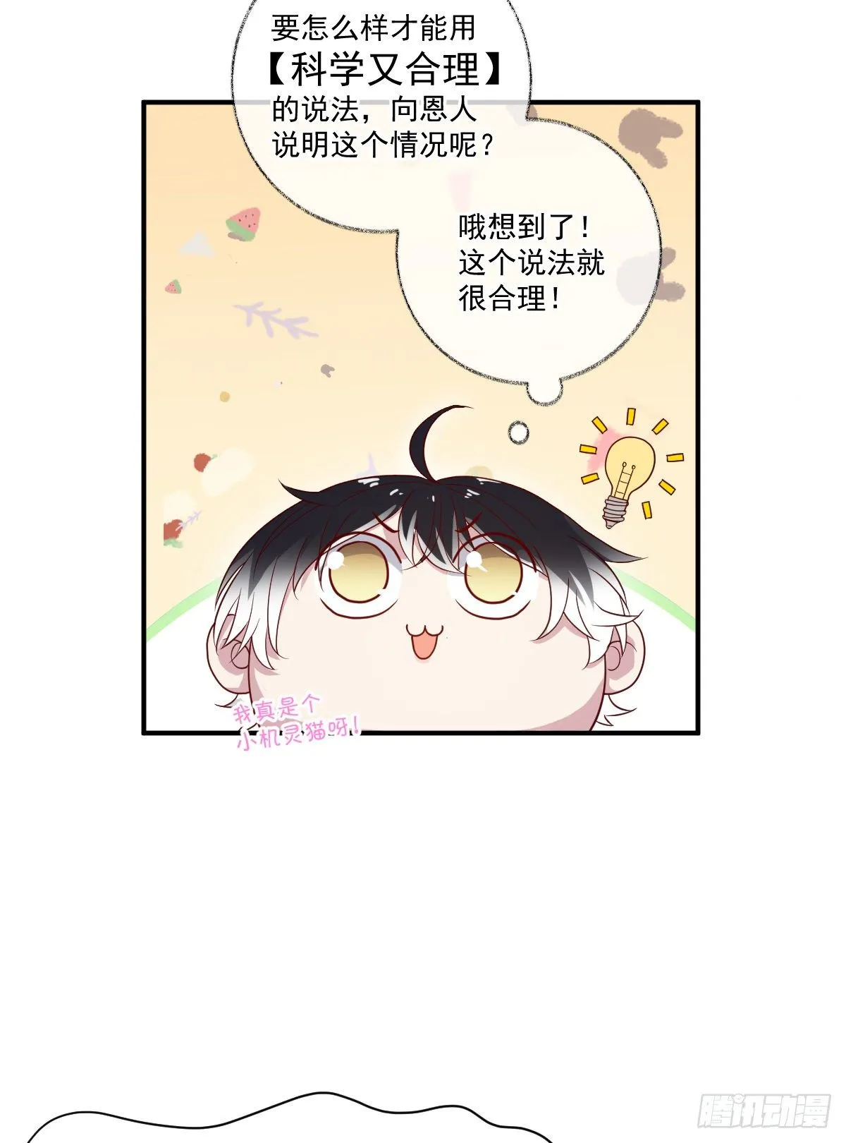 你听我解释喵~ 第20页