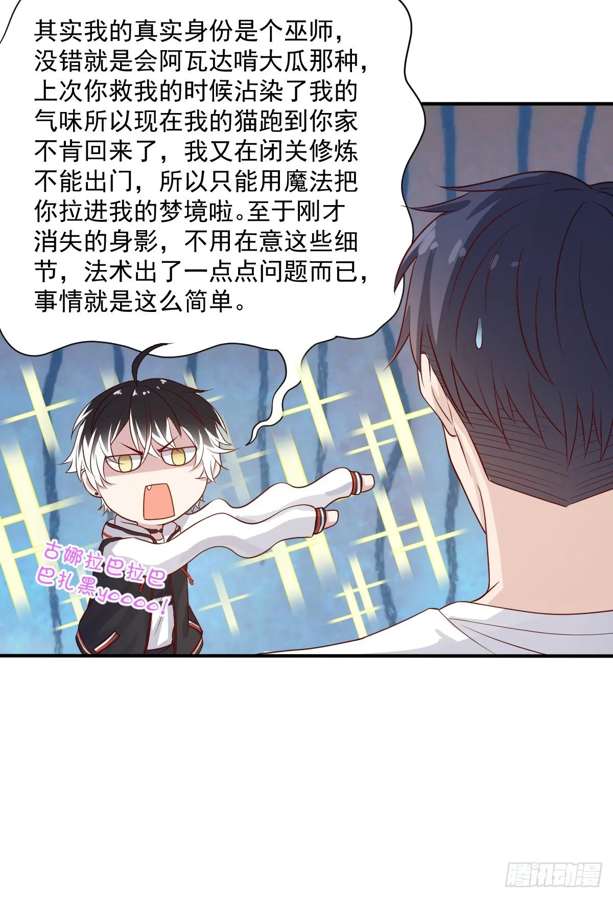 你听我解释喵~ 第21页