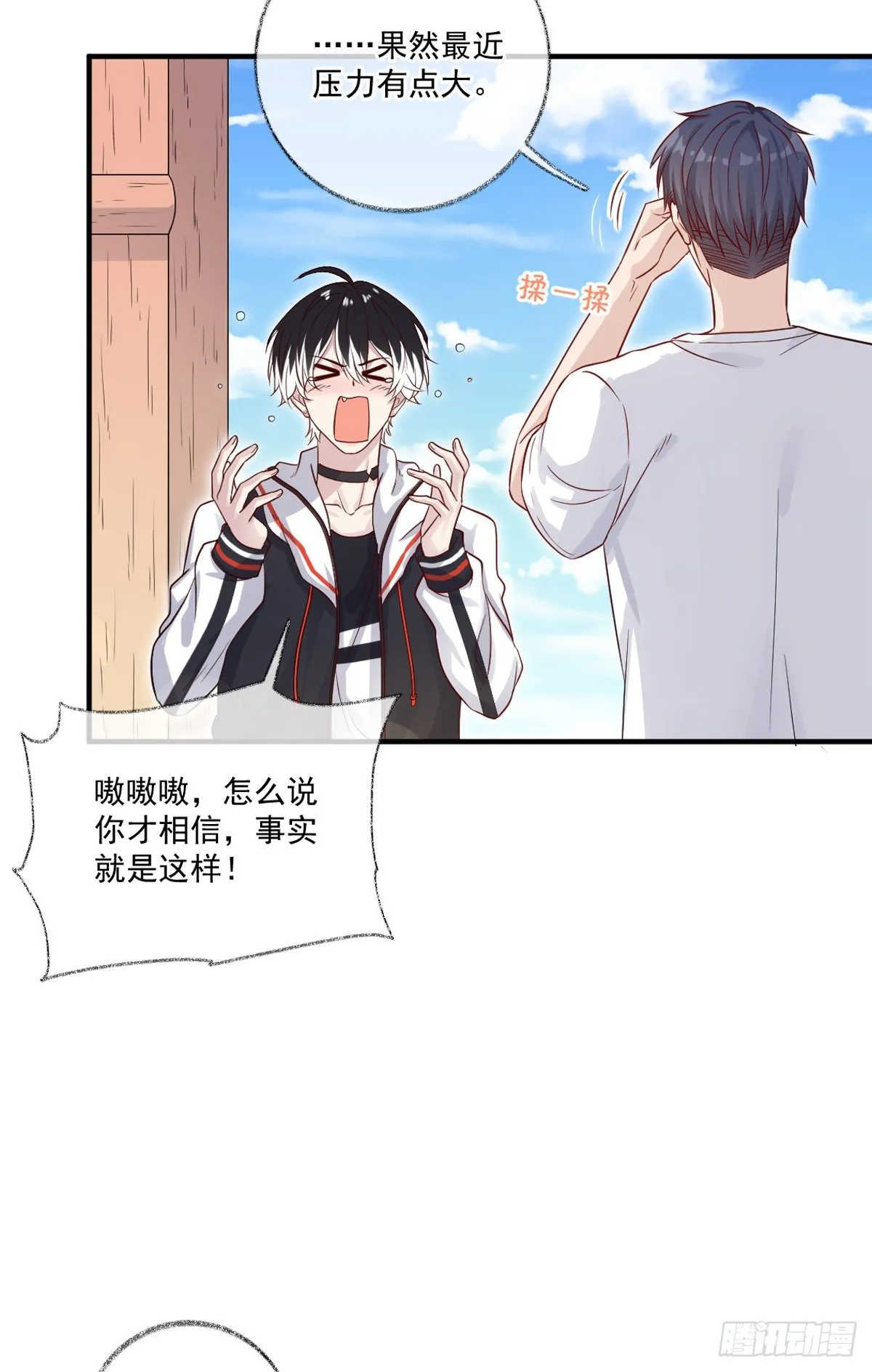 你听我解释喵~ 第23页