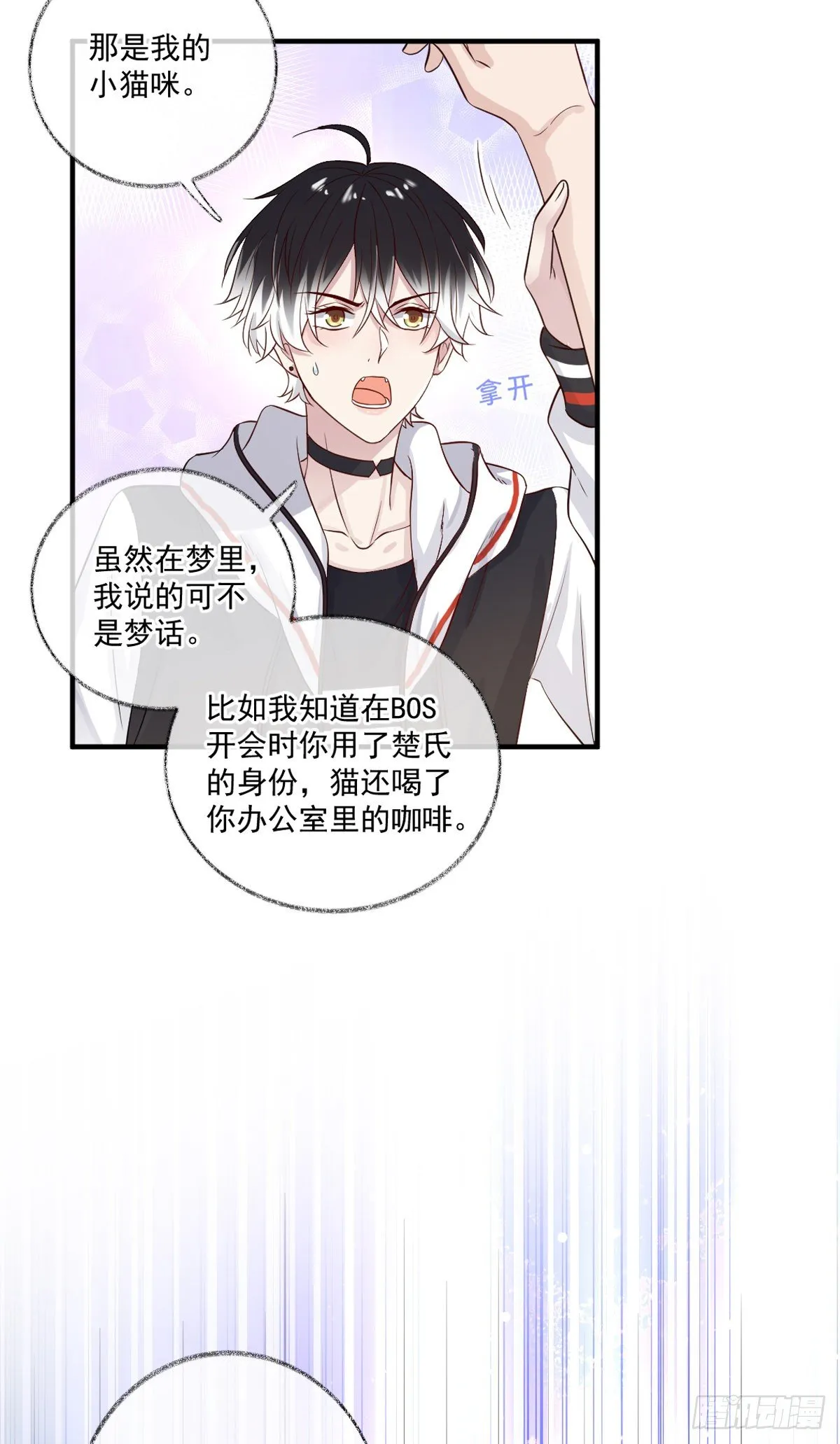 你听我解释喵~ 第25页