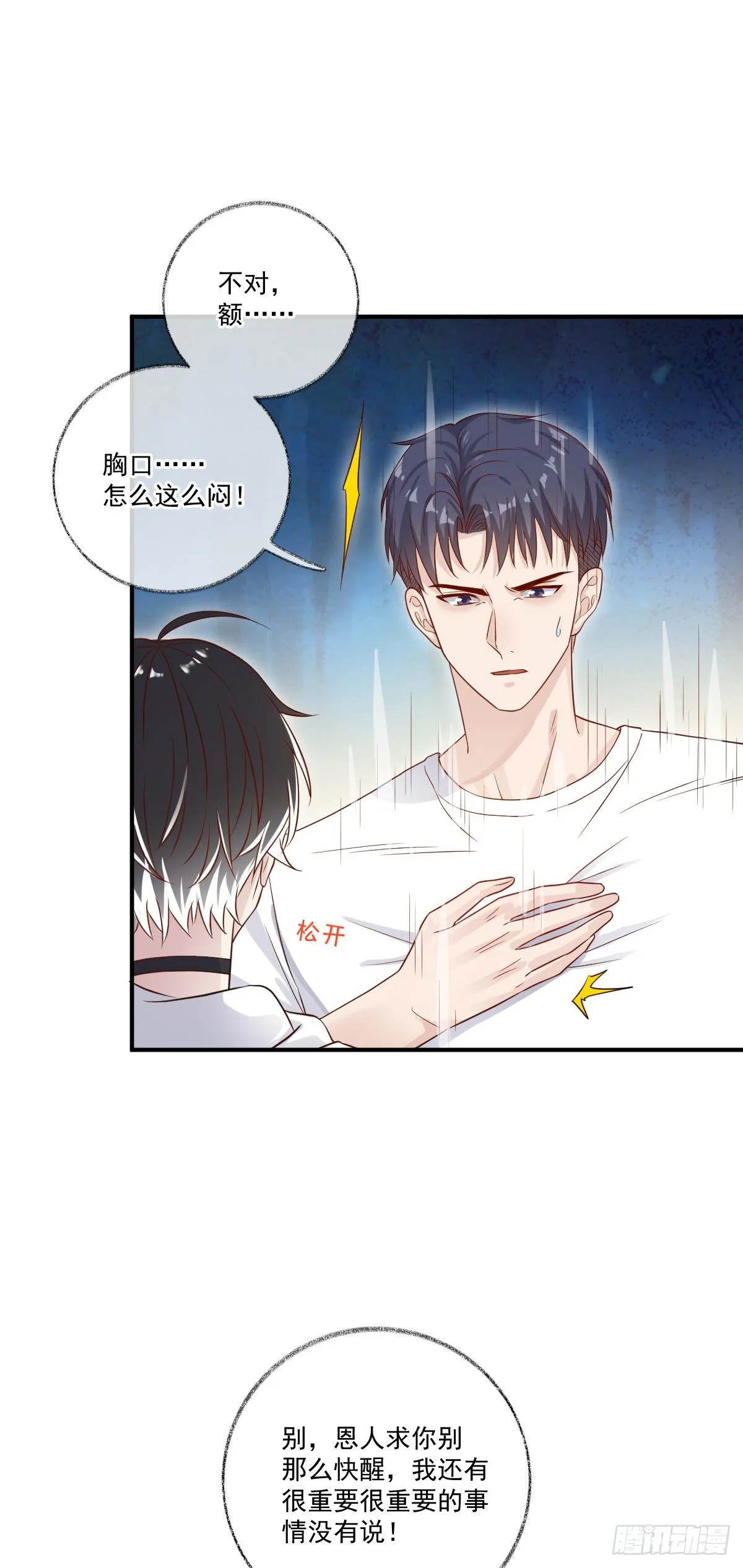 你听我解释喵~ 第27页