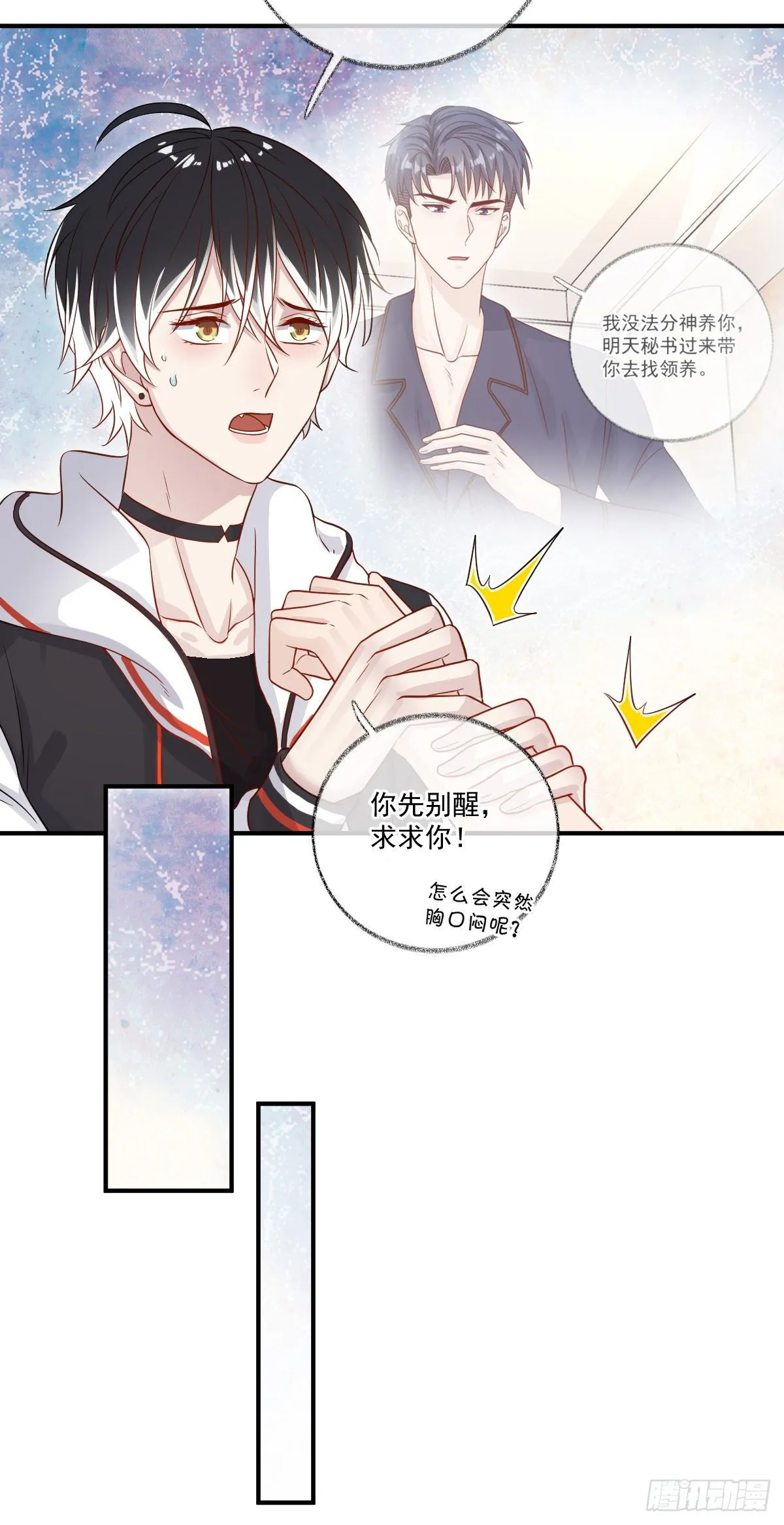你听我解释喵~ 第28页
