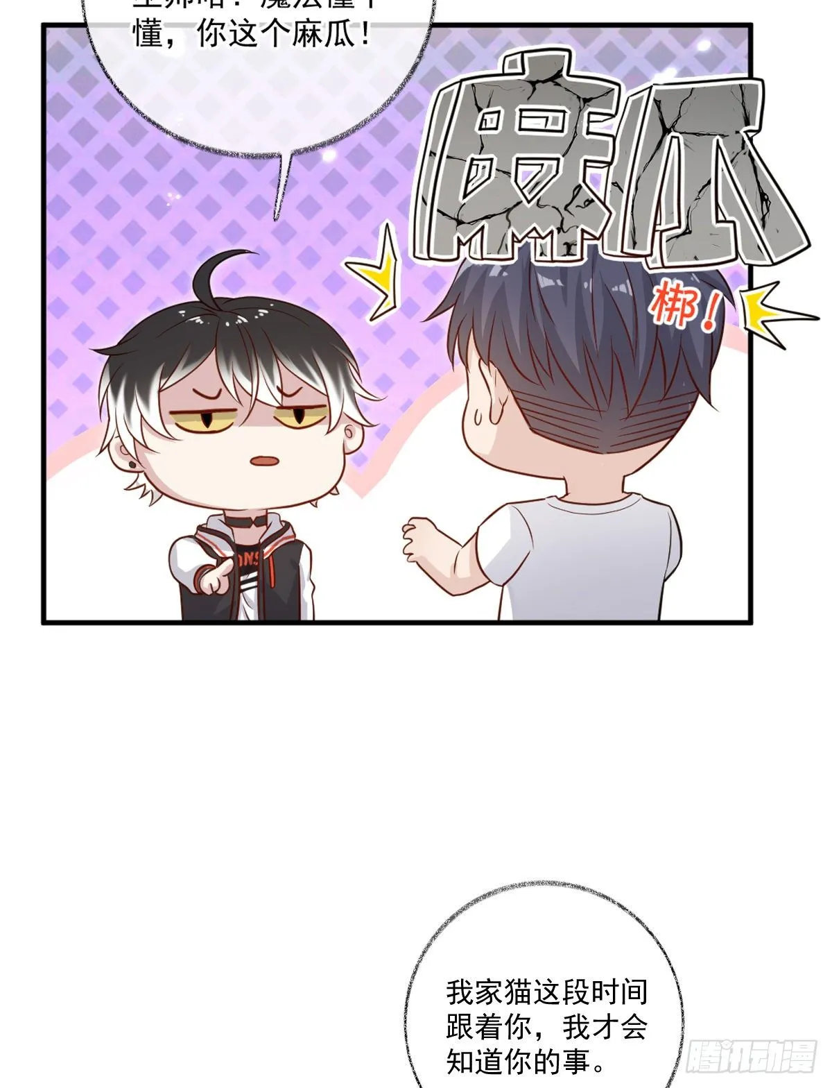 我养你喵~ 第7页